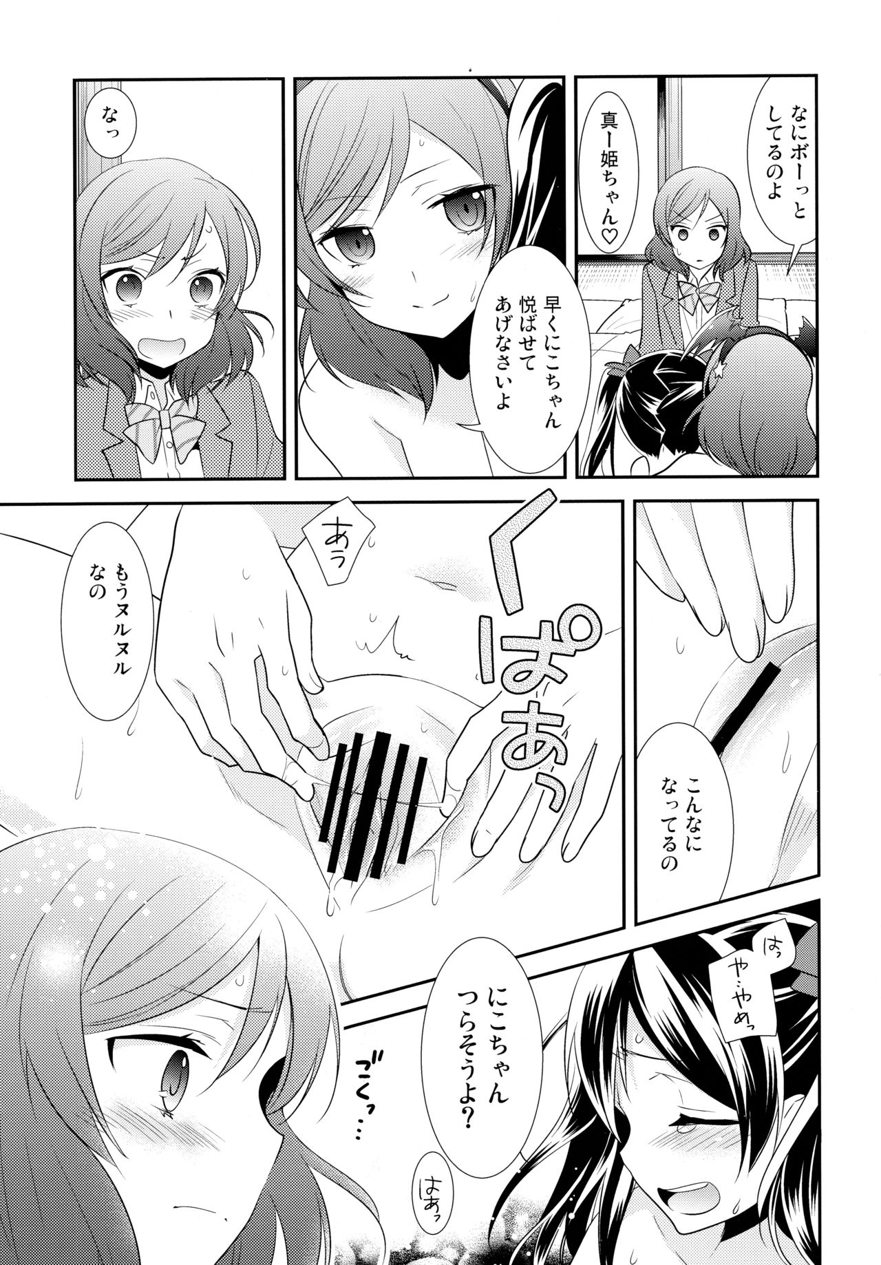 (Bokura no Love Live! 11) [Sweet Pea (Ooshima Tomo)] NicoMaki Triangle (Love Live!) 12