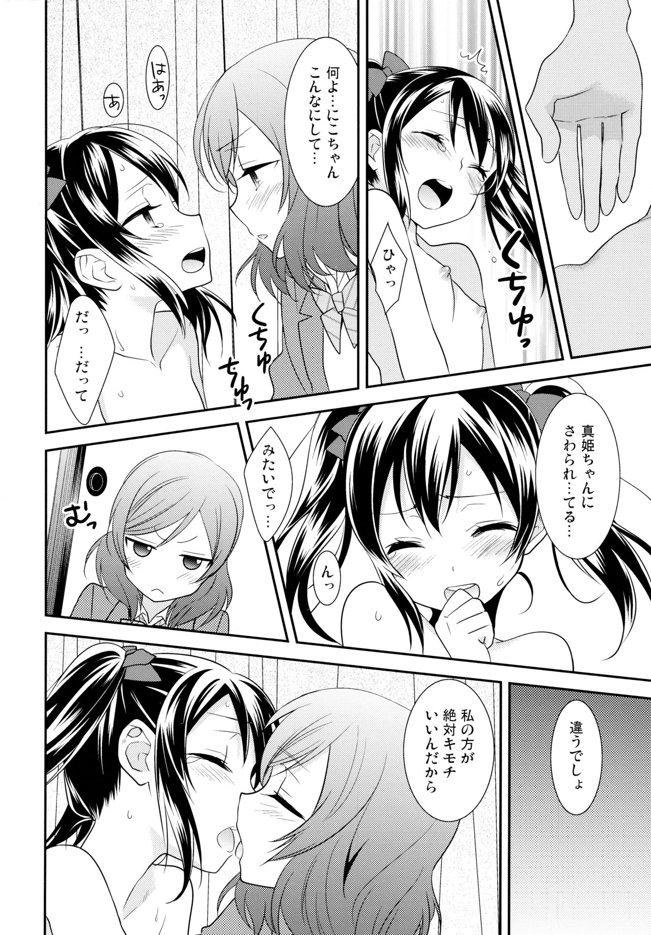 (Bokura no Love Live! 11) [Sweet Pea (Ooshima Tomo)] NicoMaki Triangle (Love Live!) 13