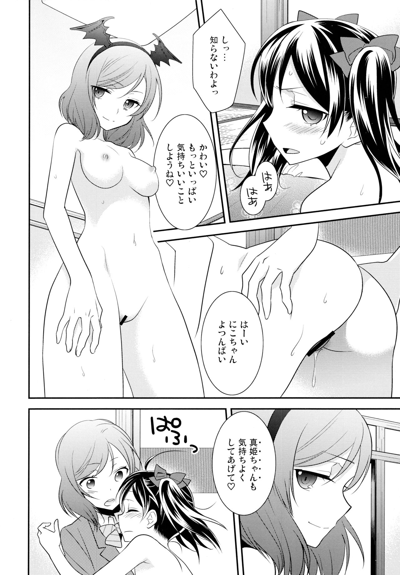 (Bokura no Love Live! 11) [Sweet Pea (Ooshima Tomo)] NicoMaki Triangle (Love Live!) 17