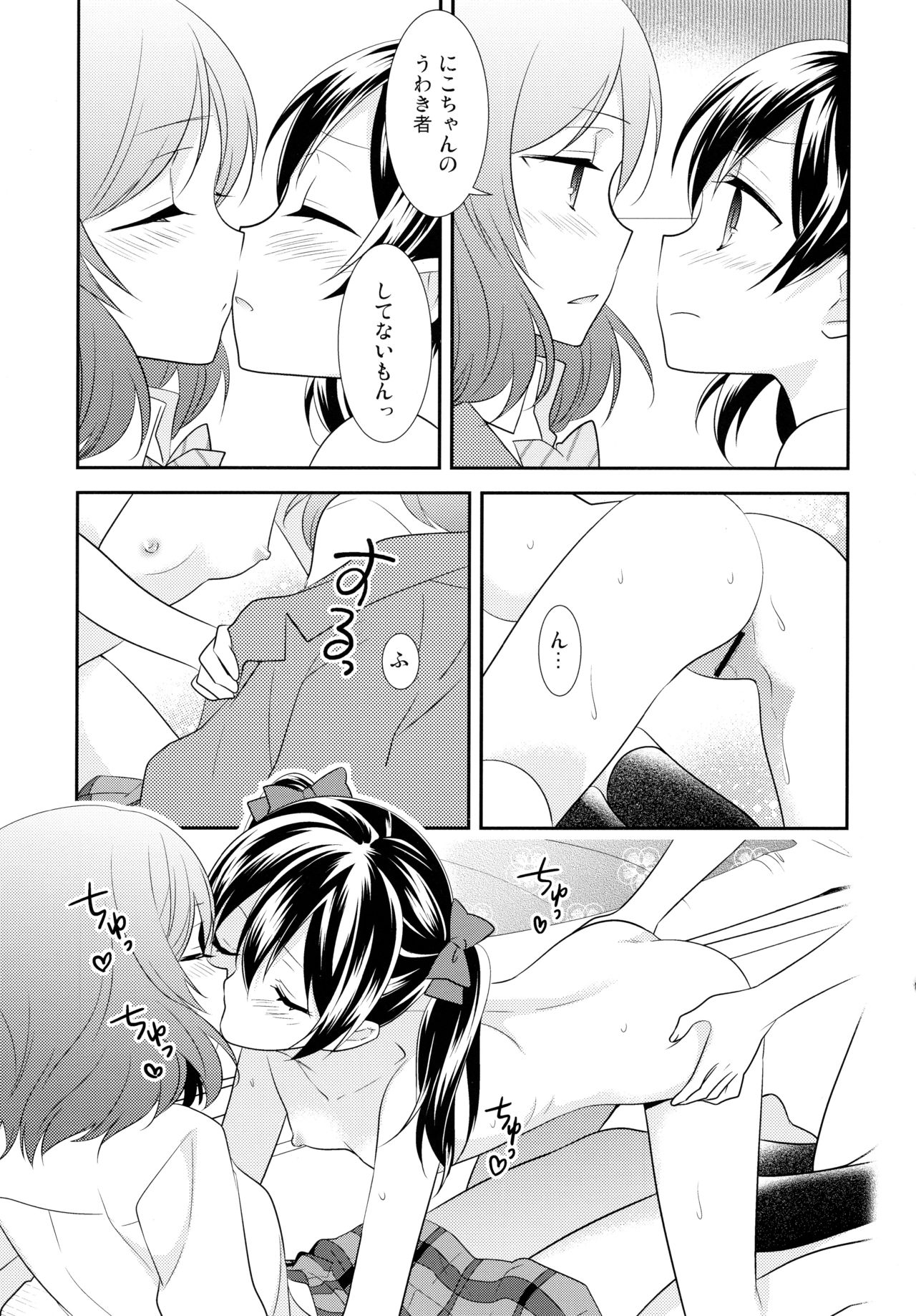 (Bokura no Love Live! 11) [Sweet Pea (Ooshima Tomo)] NicoMaki Triangle (Love Live!) 18