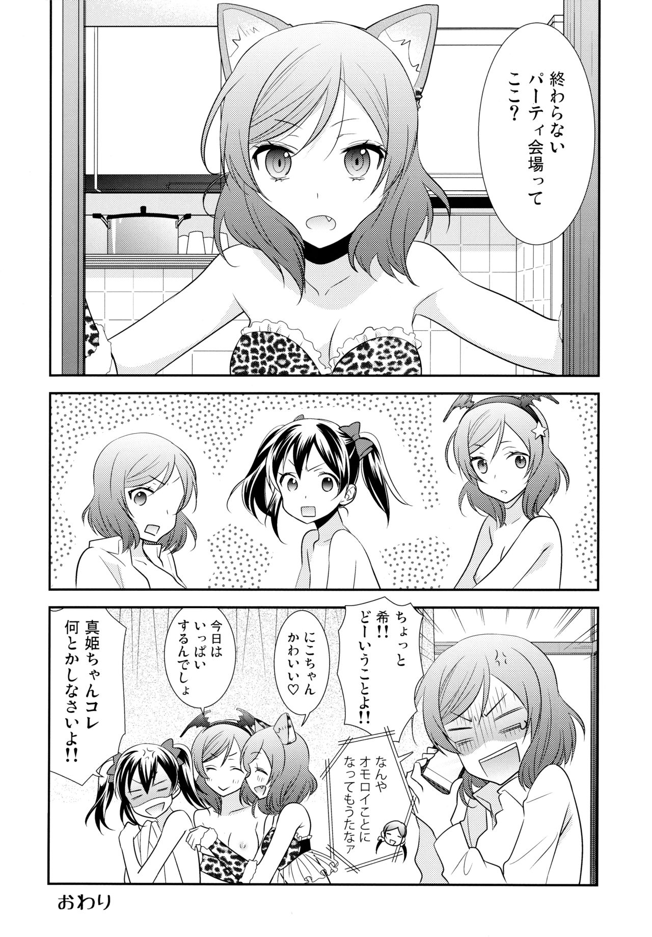 (Bokura no Love Live! 11) [Sweet Pea (Ooshima Tomo)] NicoMaki Triangle (Love Live!) 23