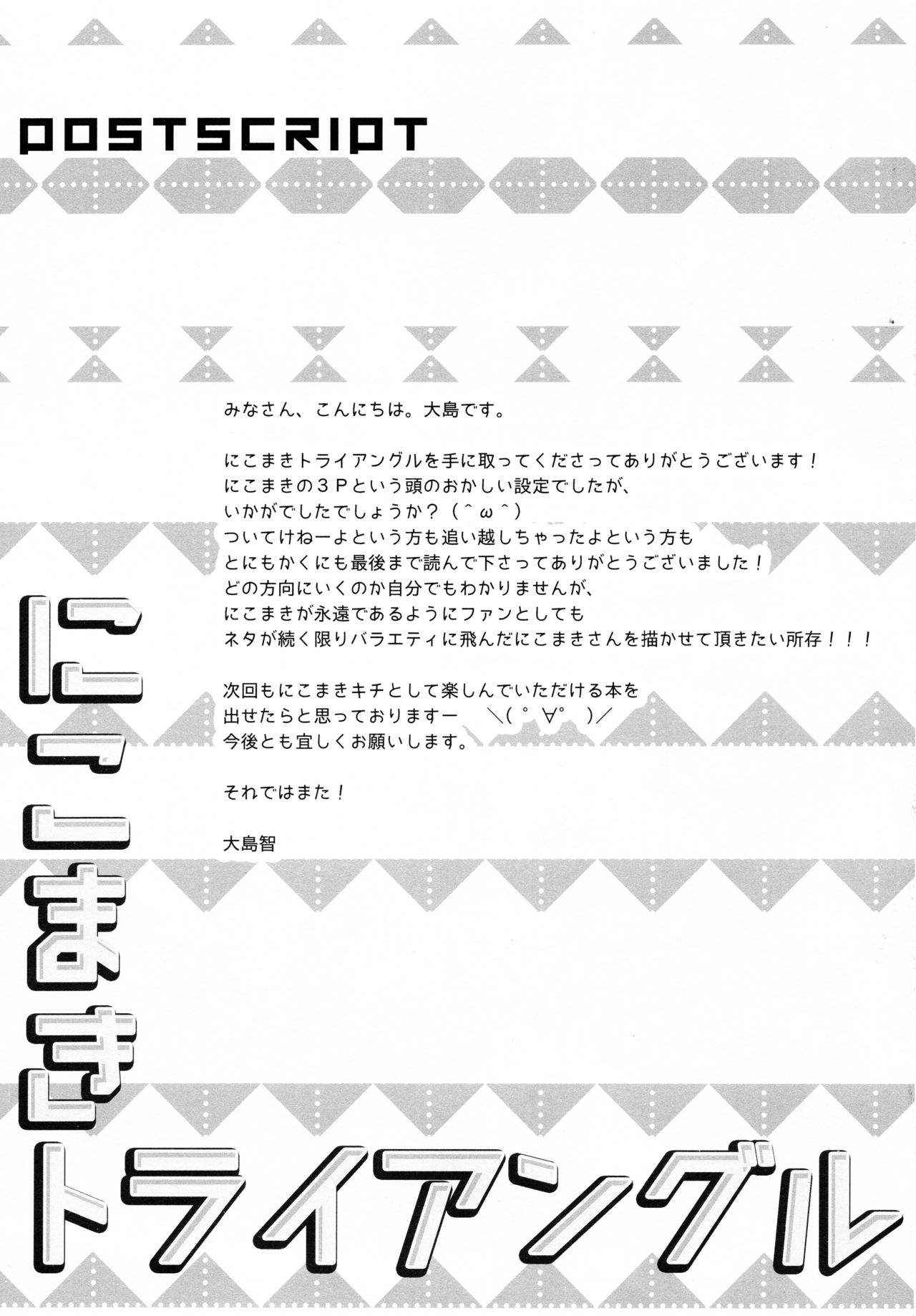 (Bokura no Love Live! 11) [Sweet Pea (Ooshima Tomo)] NicoMaki Triangle (Love Live!) 24