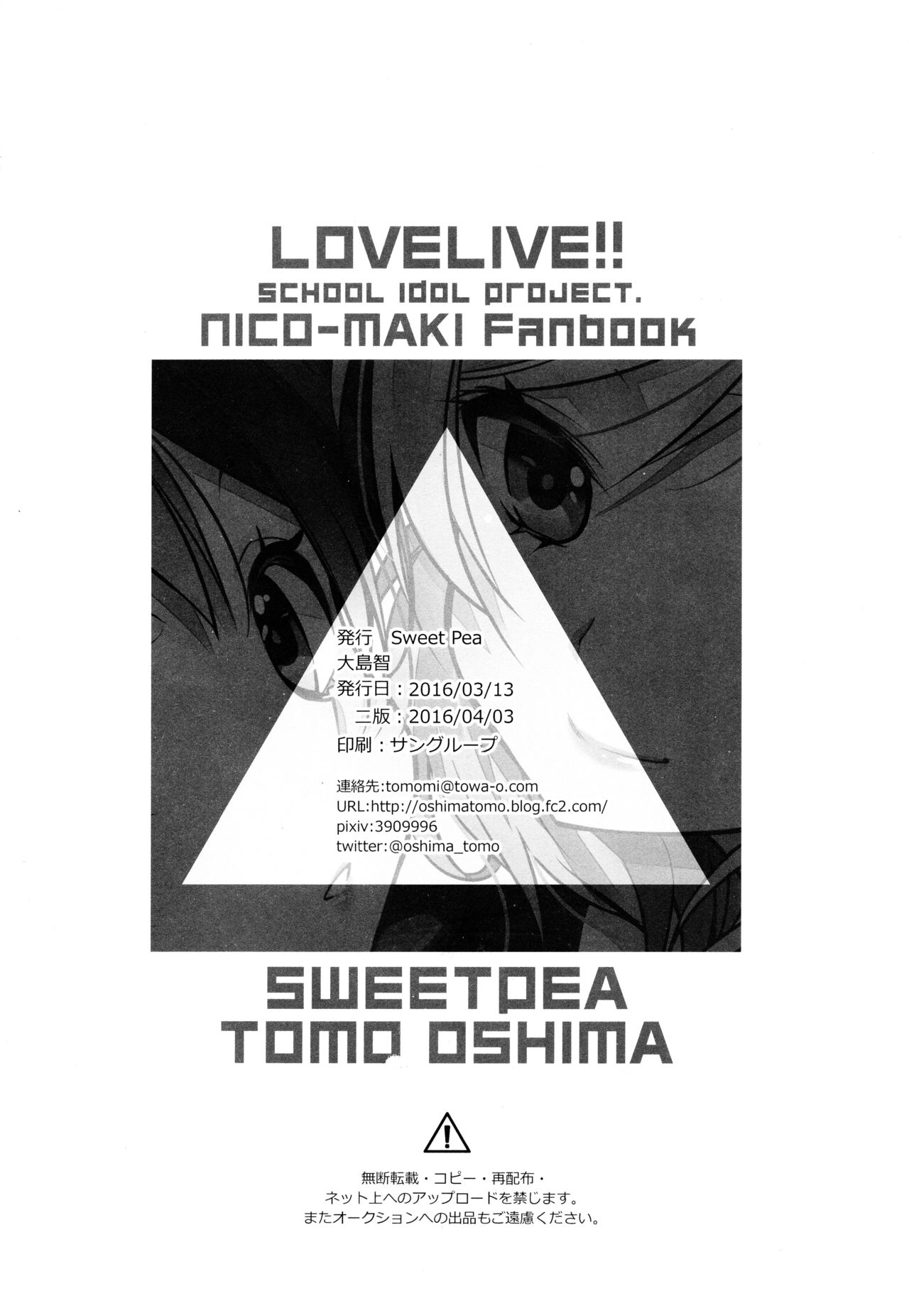 (Bokura no Love Live! 11) [Sweet Pea (Ooshima Tomo)] NicoMaki Triangle (Love Live!) 25