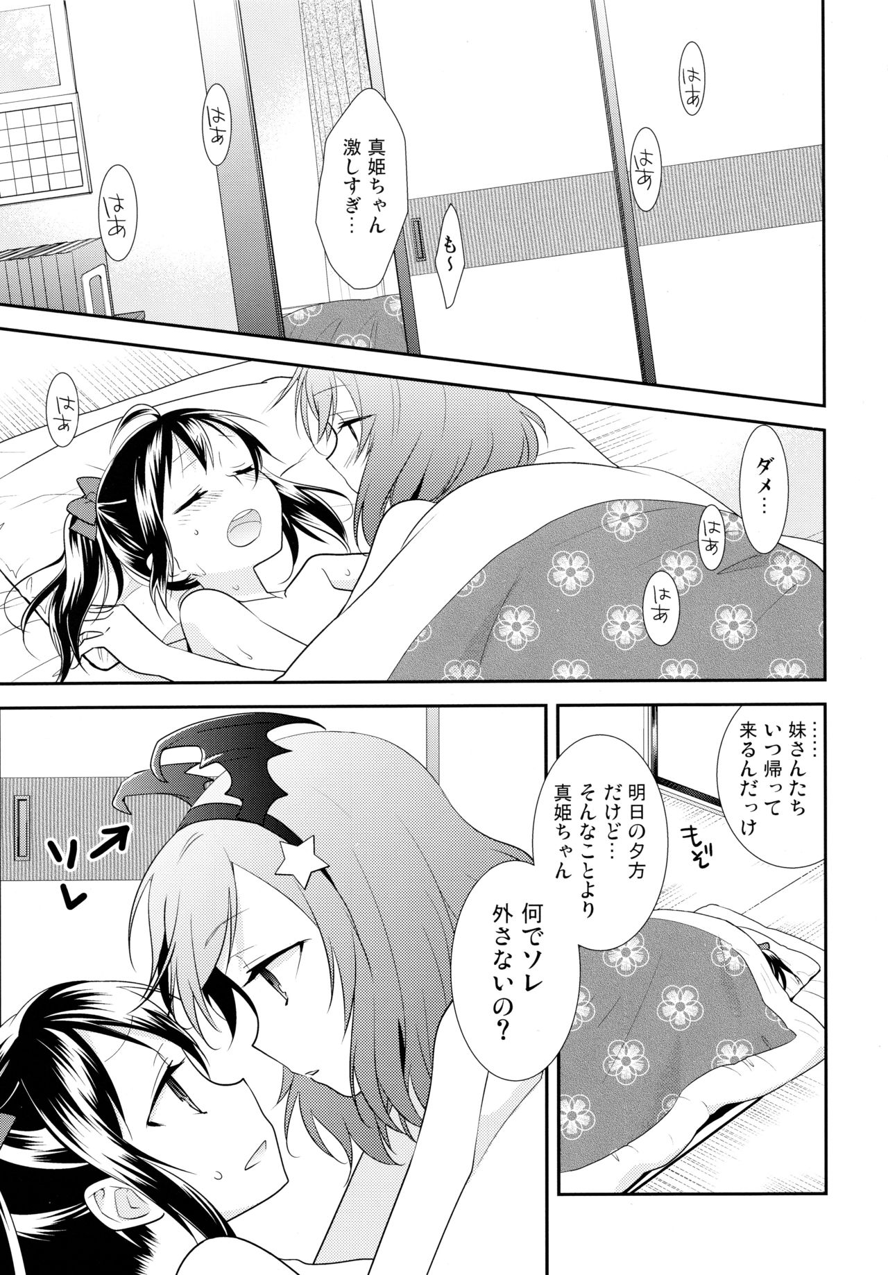 (Bokura no Love Live! 11) [Sweet Pea (Ooshima Tomo)] NicoMaki Triangle (Love Live!) 4