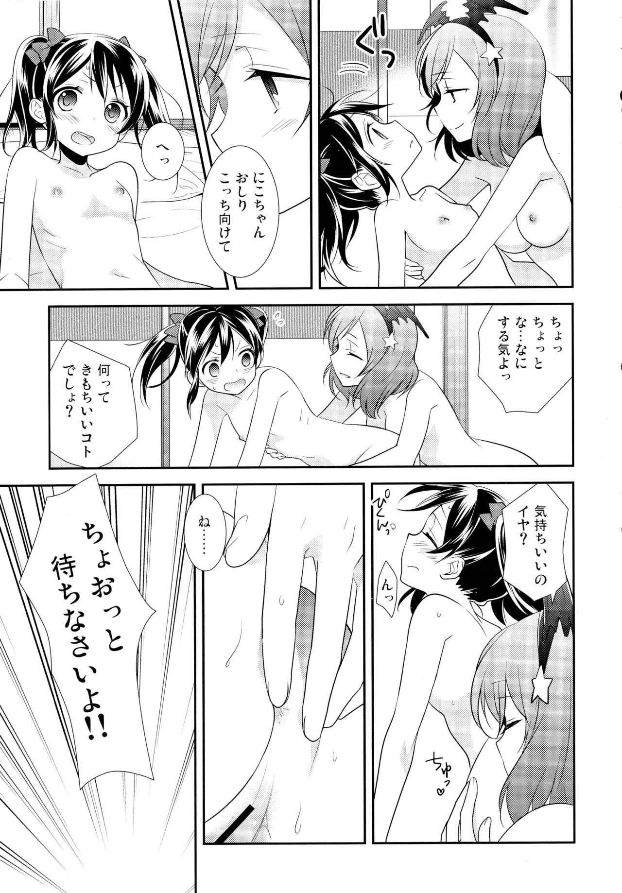 (Bokura no Love Live! 11) [Sweet Pea (Ooshima Tomo)] NicoMaki Triangle (Love Live!) 6