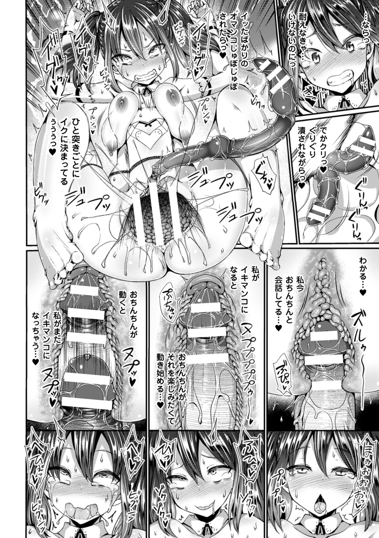 [Anthology] 2D Comic Magazine Dekakuri Bishoujo Kuriiki Jigoku Vol.2 [Digital] 23