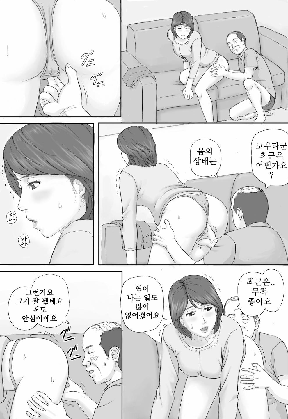 [Manga Jigoku] Gimu Seikou [Korean] [KYR] 9