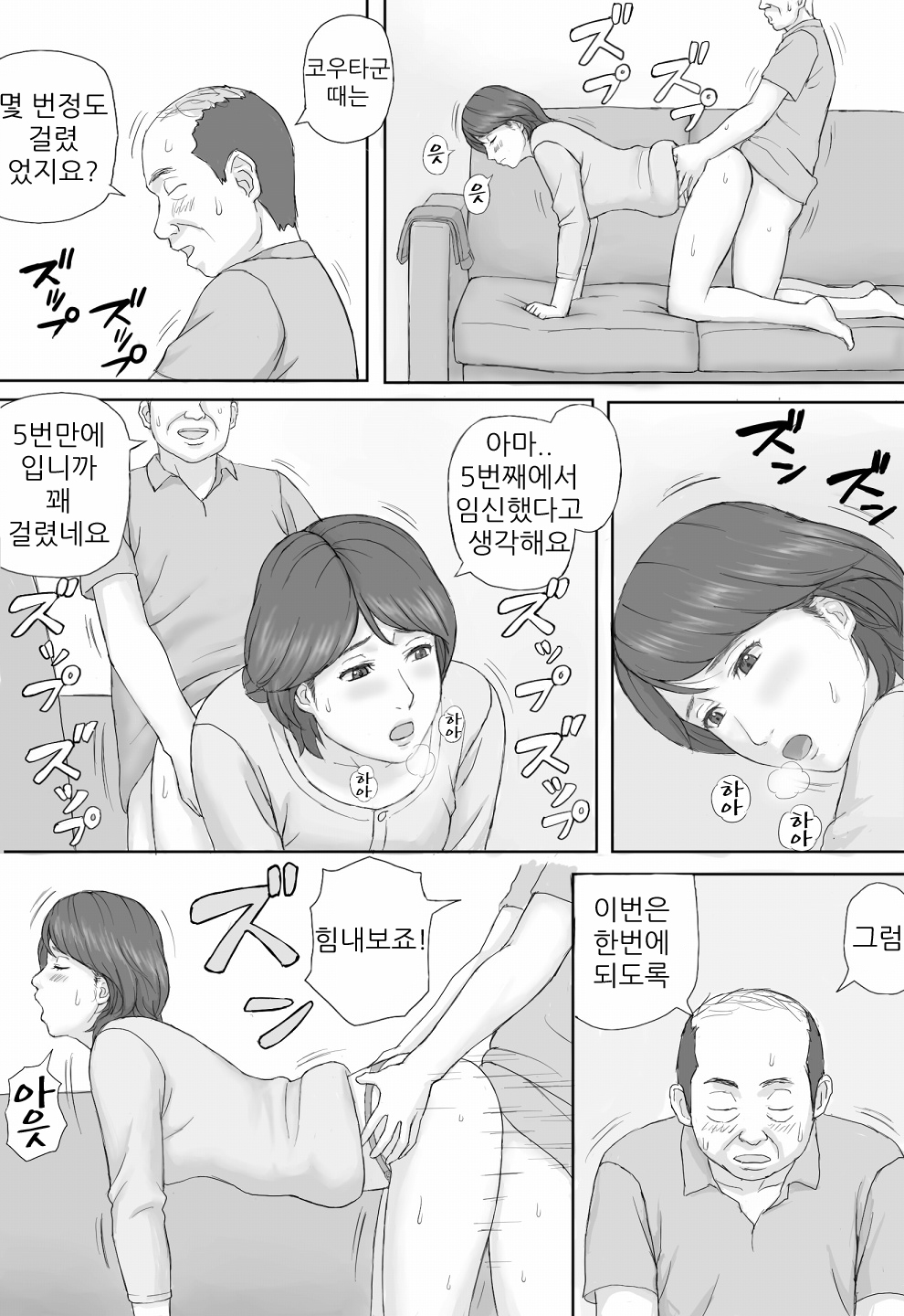 [Manga Jigoku] Gimu Seikou [Korean] [KYR] 12
