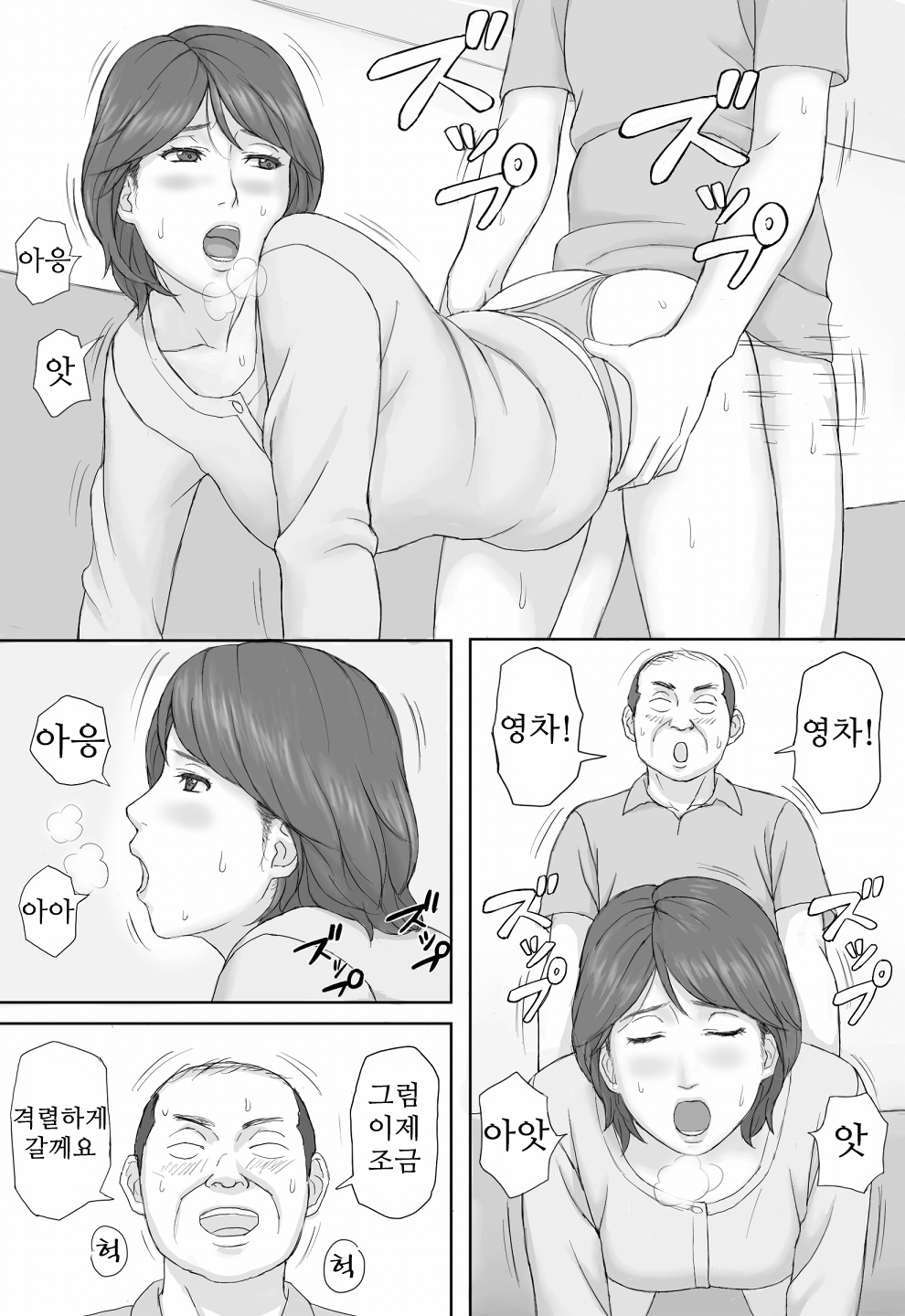 [Manga Jigoku] Gimu Seikou [Korean] [KYR] 13