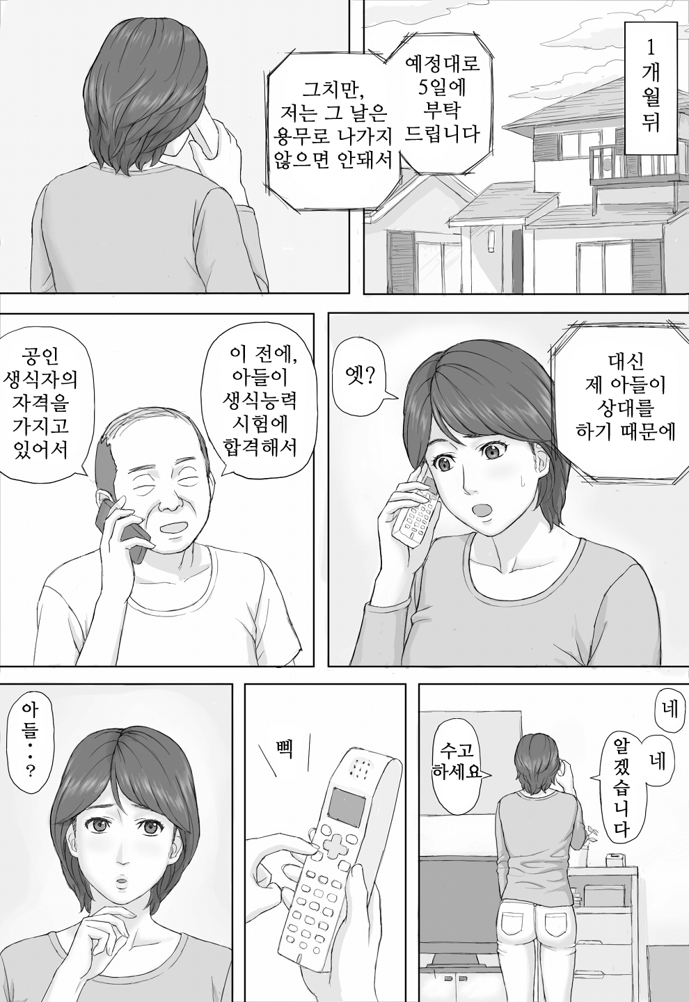 [Manga Jigoku] Gimu Seikou [Korean] [KYR] 18
