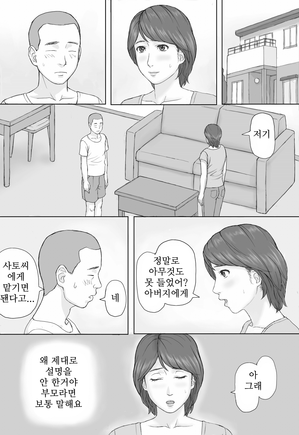 [Manga Jigoku] Gimu Seikou [Korean] [KYR] 19