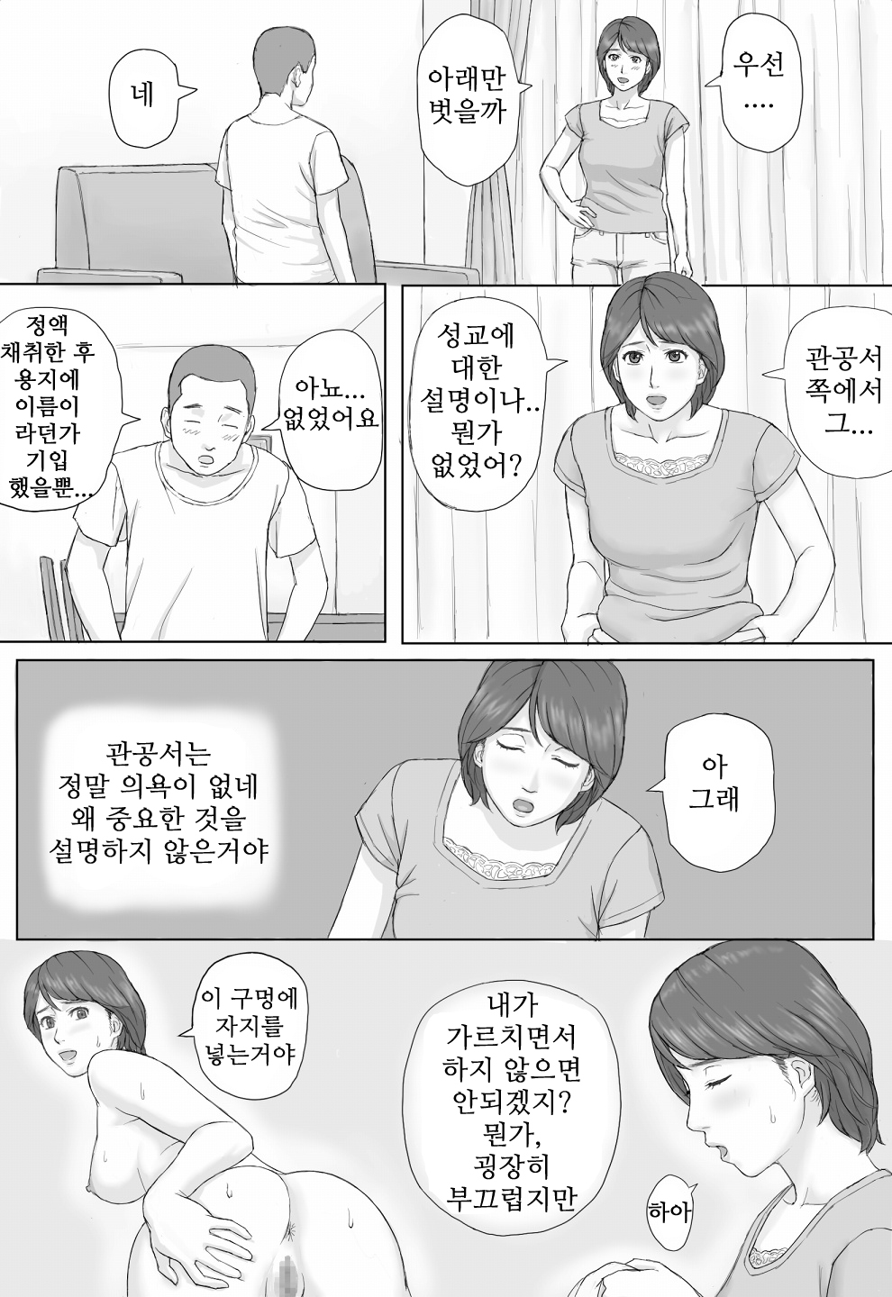 [Manga Jigoku] Gimu Seikou [Korean] [KYR] 20