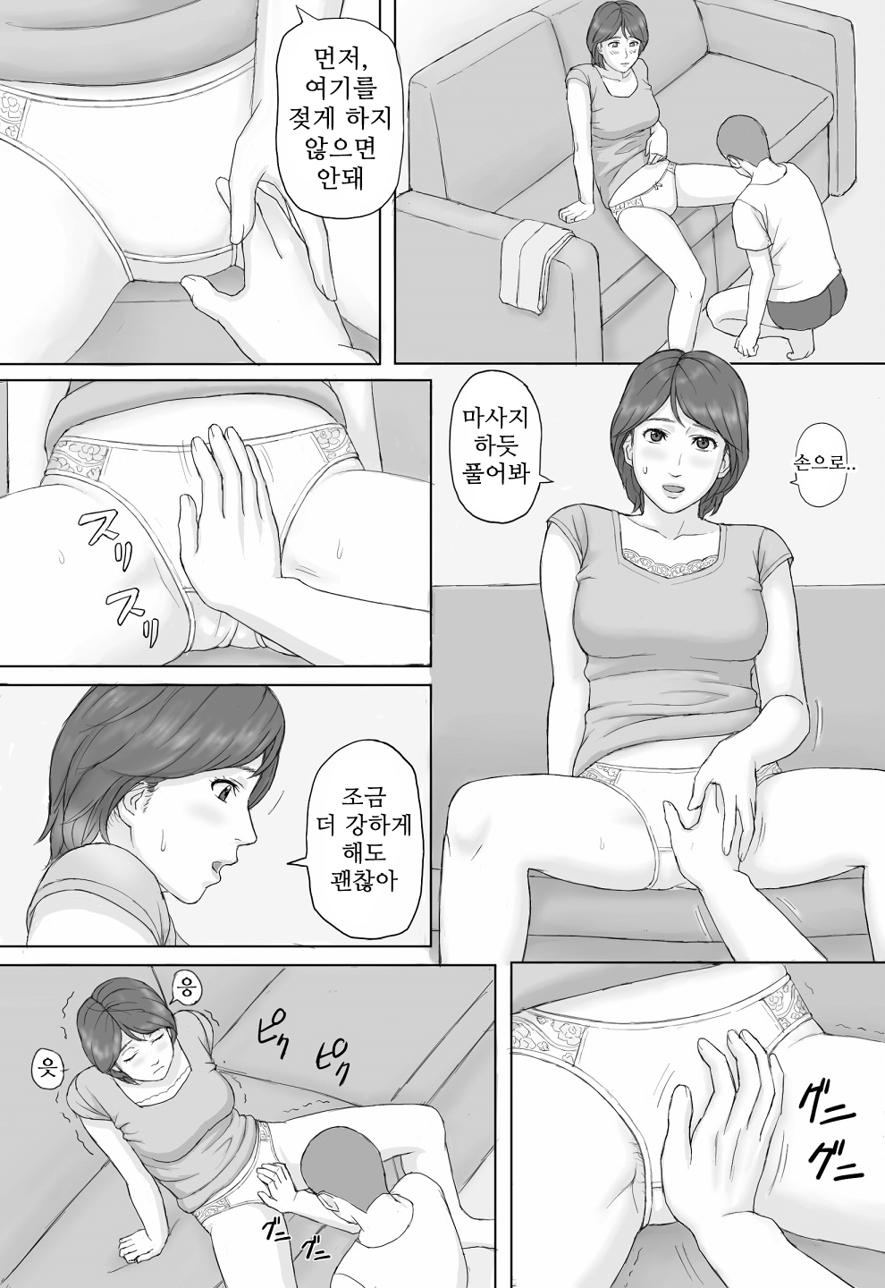[Manga Jigoku] Gimu Seikou [Korean] [KYR] 21