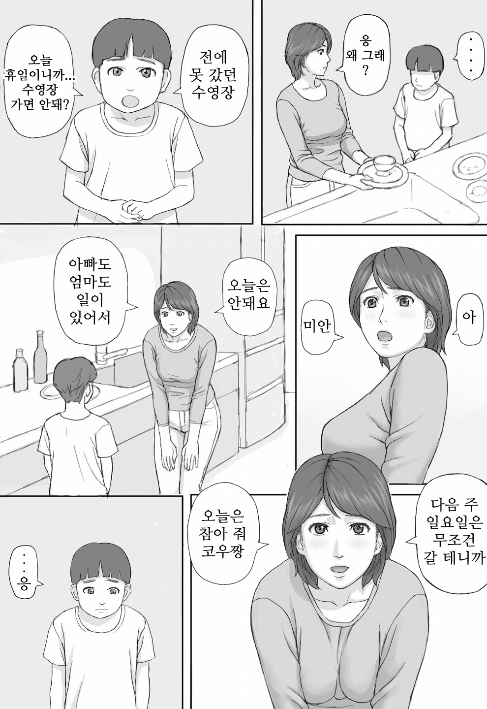 [Manga Jigoku] Gimu Seikou [Korean] [KYR] 2