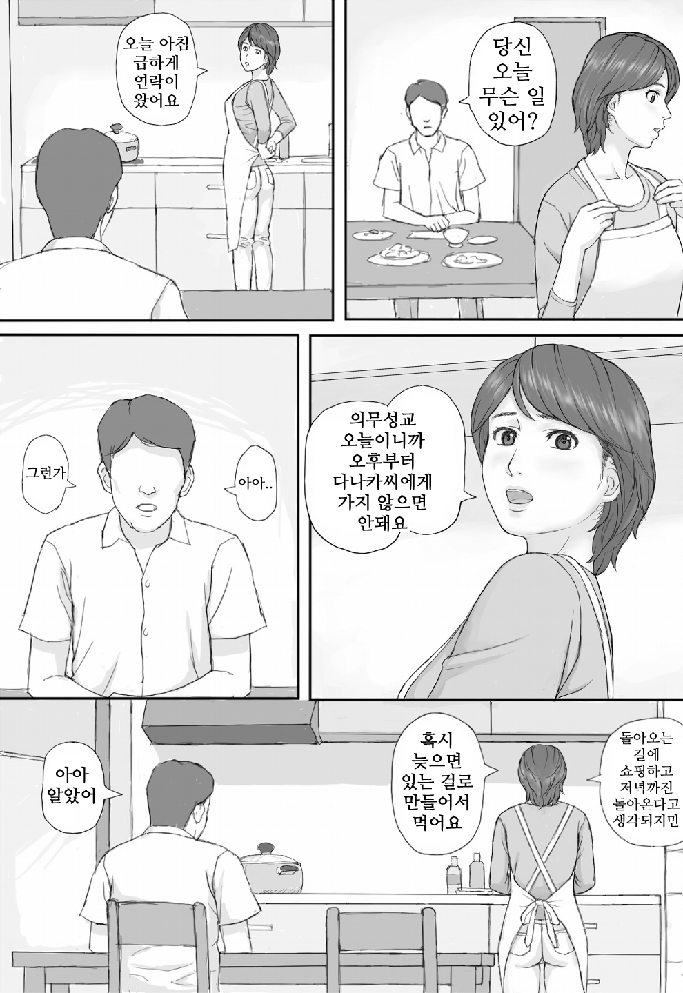 [Manga Jigoku] Gimu Seikou [Korean] [KYR] 3