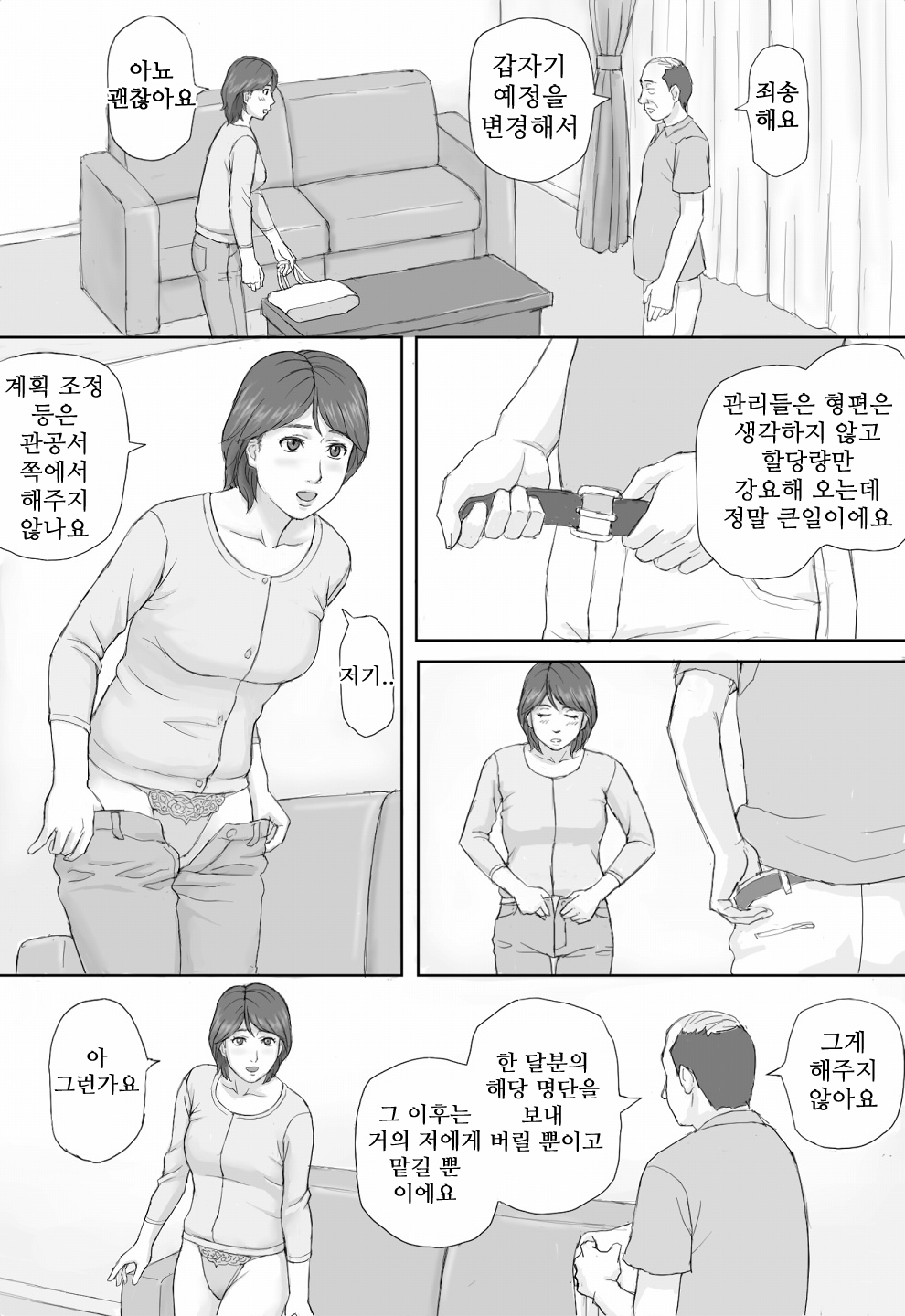 [Manga Jigoku] Gimu Seikou [Korean] [KYR] 7