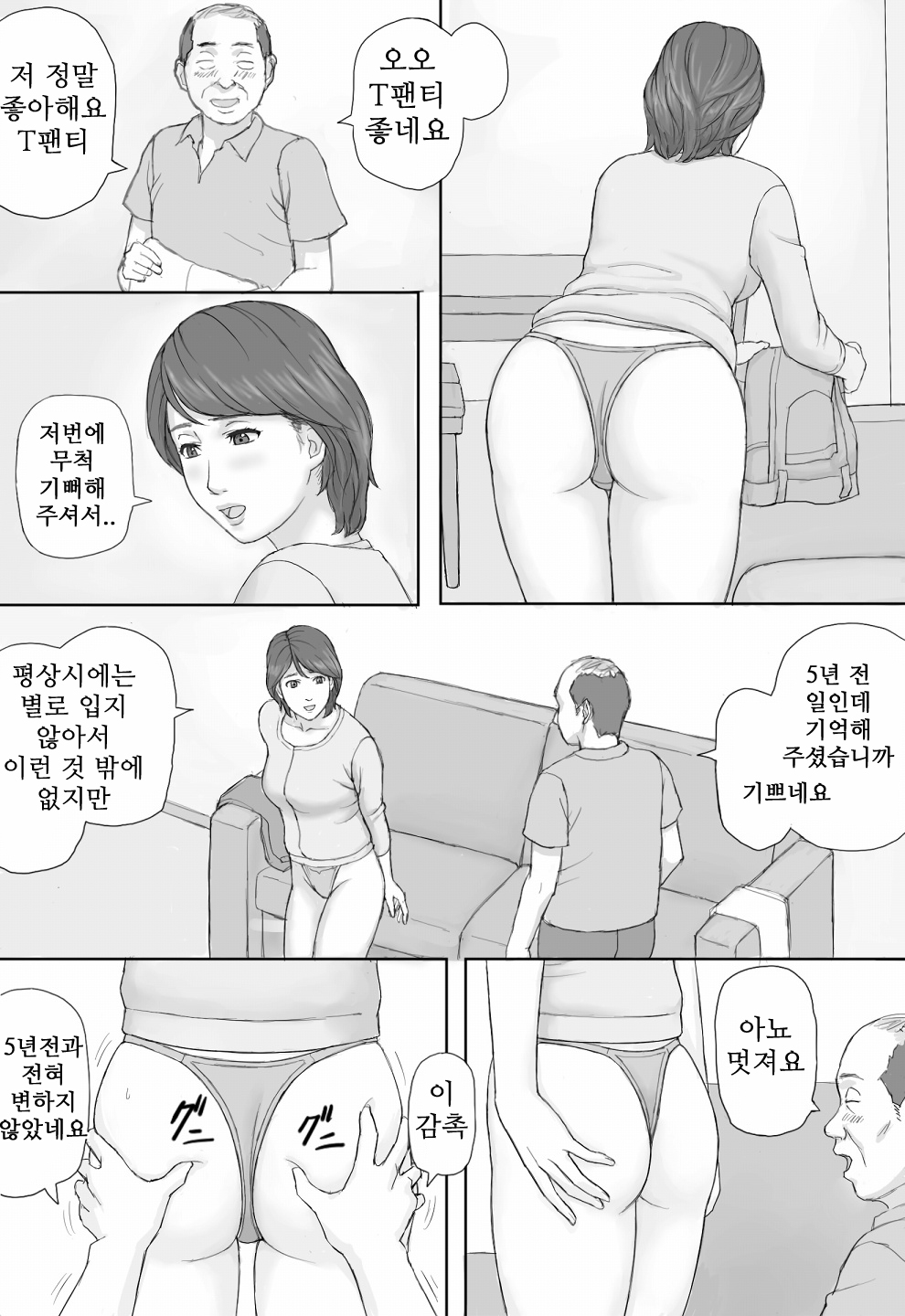 [Manga Jigoku] Gimu Seikou [Korean] [KYR] 8