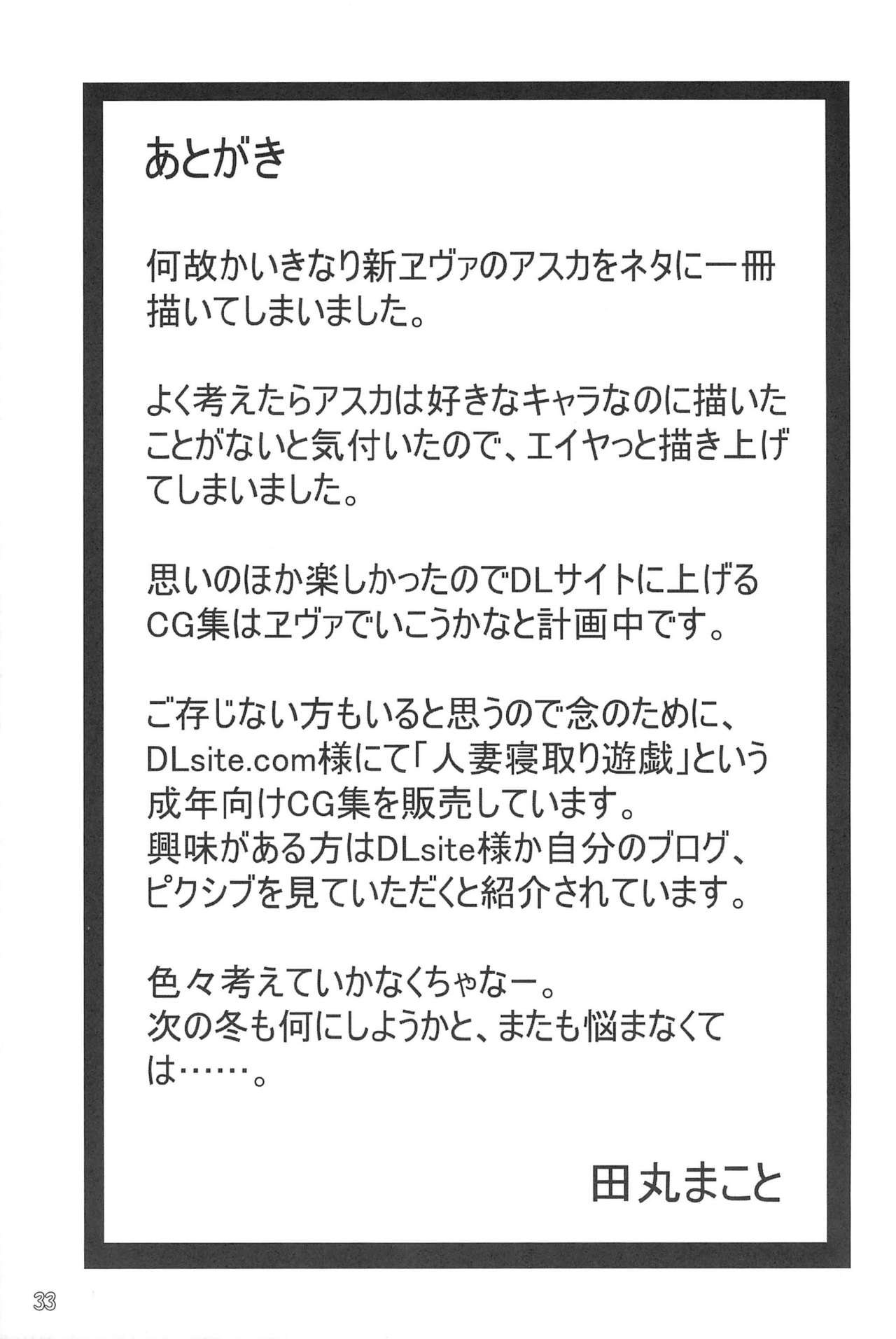 (C80) [TK-BROS (Tamura Makoto)] LOVE ASKA (Neon Genesis Evangelion) 34