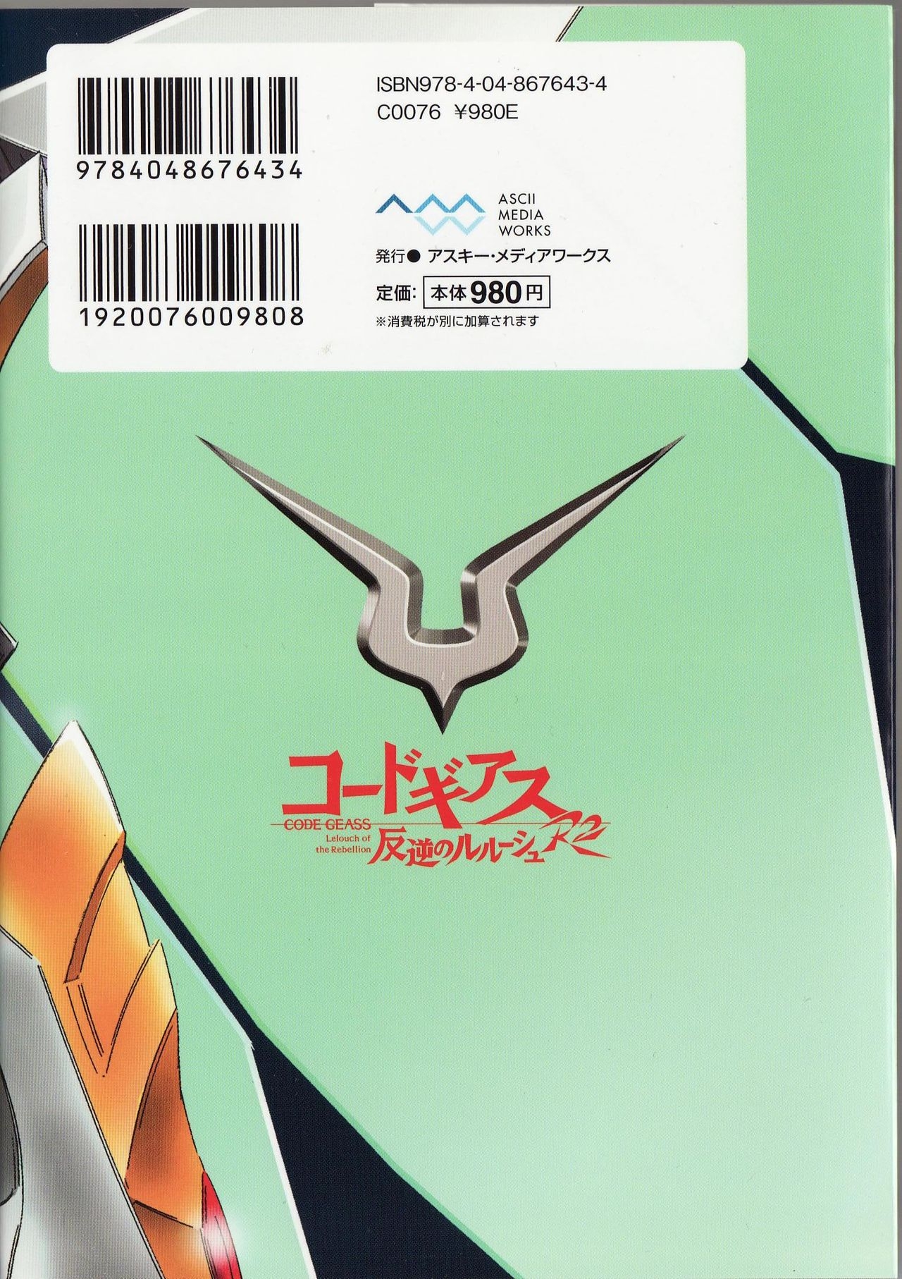 Dengeki Data Collection 27 Code Geass R2 51