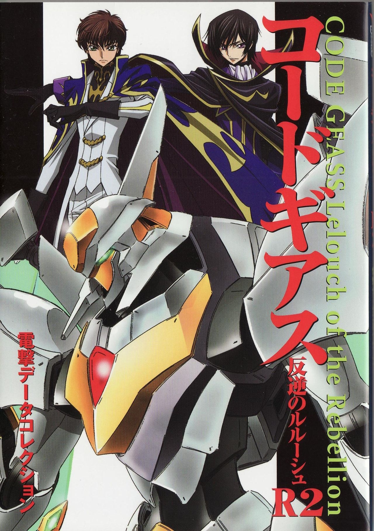 Dengeki Data Collection 27 Code Geass R2 53