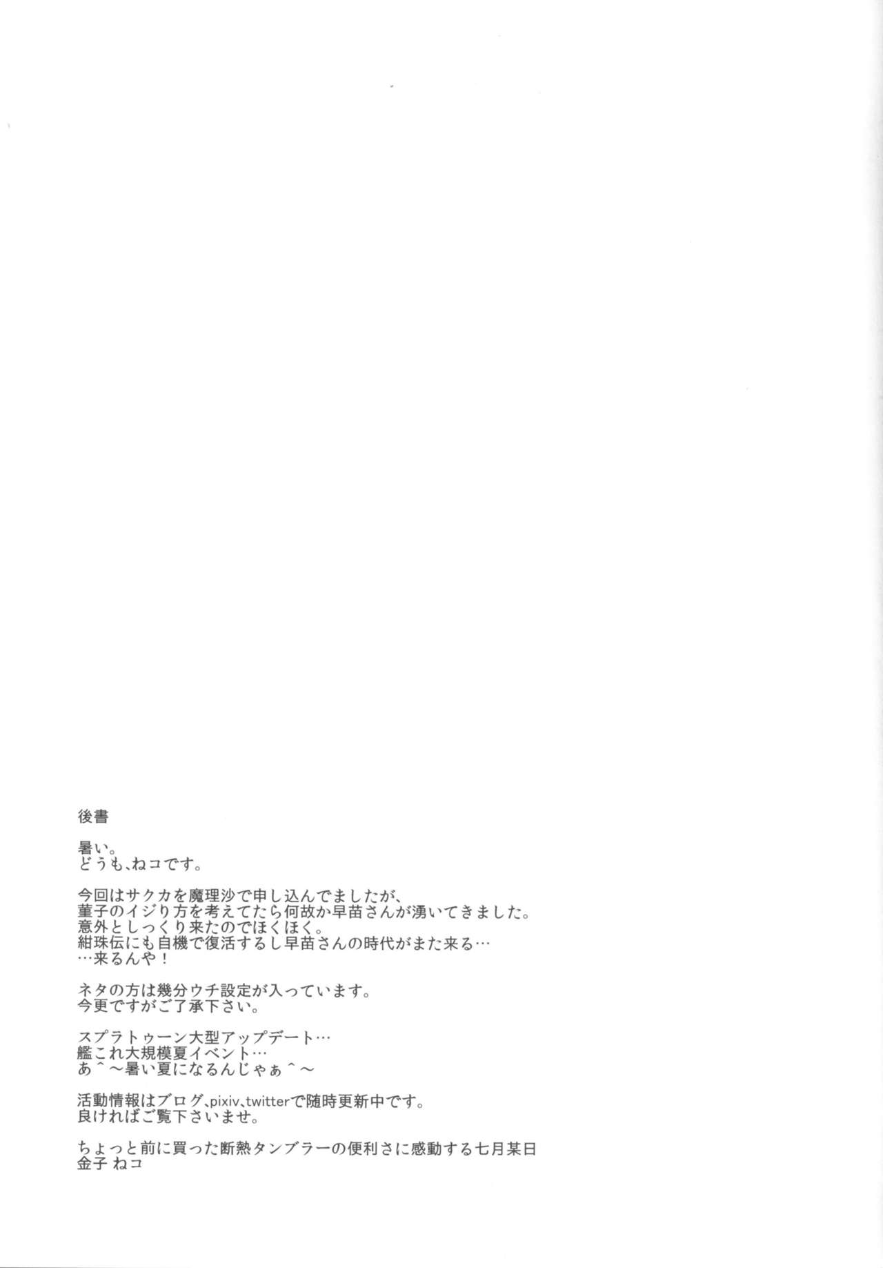 (C88) [Yuusenseki (Kaneko Neko)] Saikin no JK ni Areyakoreya o Kiku (Touhou Project) 15