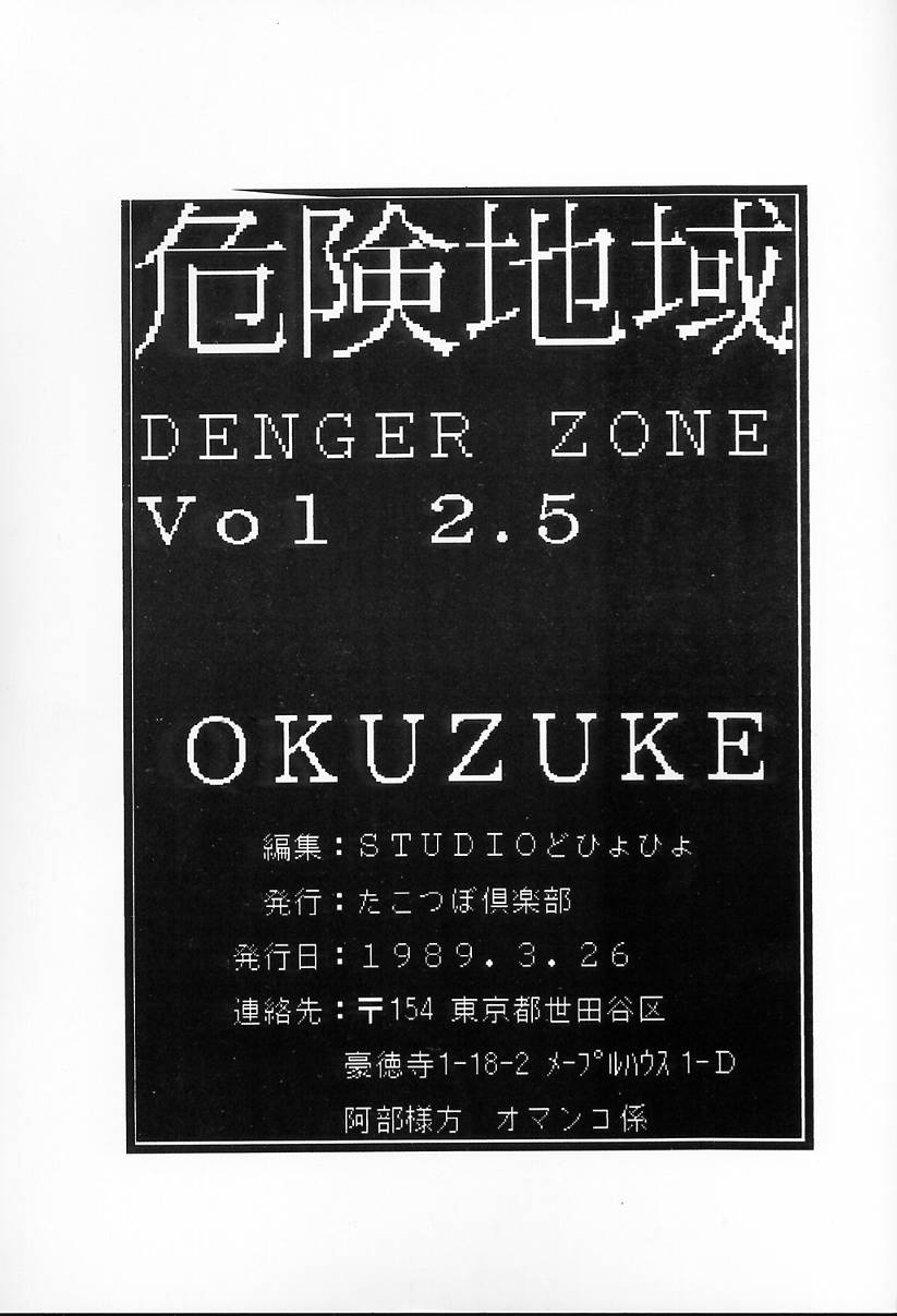 (C35) [Takotsubo Club (Gojou Shino)] Kiken Chiiki DANGER ZONE 2.5 (Various) 47