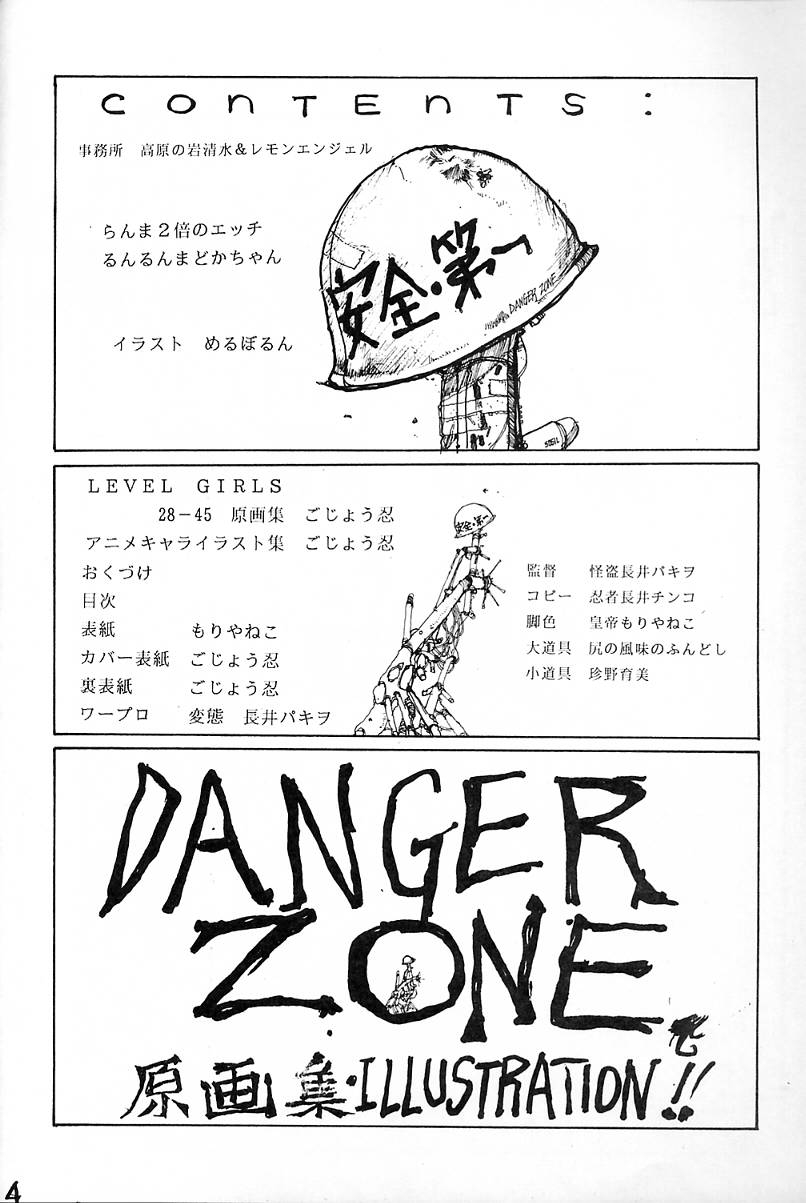 (C35) [Takotsubo Club (Gojou Shino)] Kiken Chiiki DANGER ZONE 2.5 (Various) 4