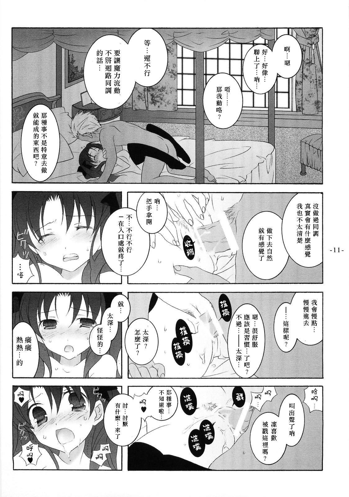 (C66) [Tenjikuya (Mochizuki Nana)] Another Girl III (Fate/stay night) [Chinese] 9