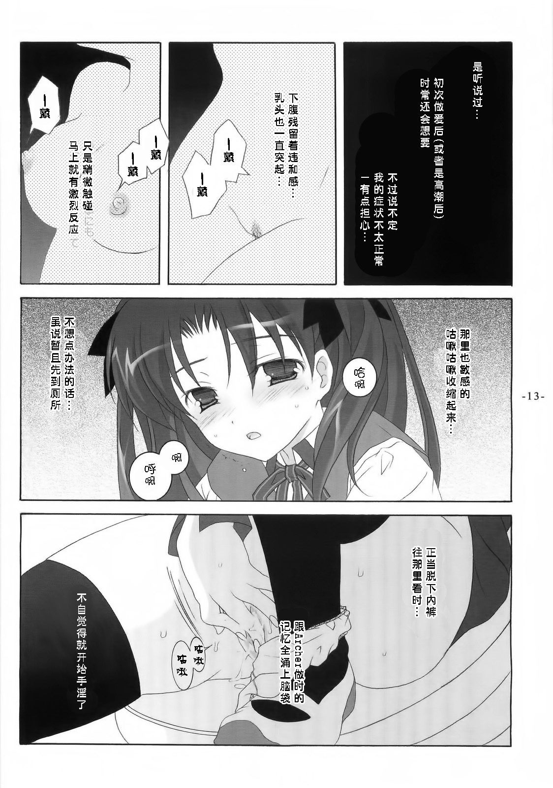 (C66) [Tenjikuya (Mochizuki Nana)] Another Girl III (Fate/stay night) [Chinese] 11