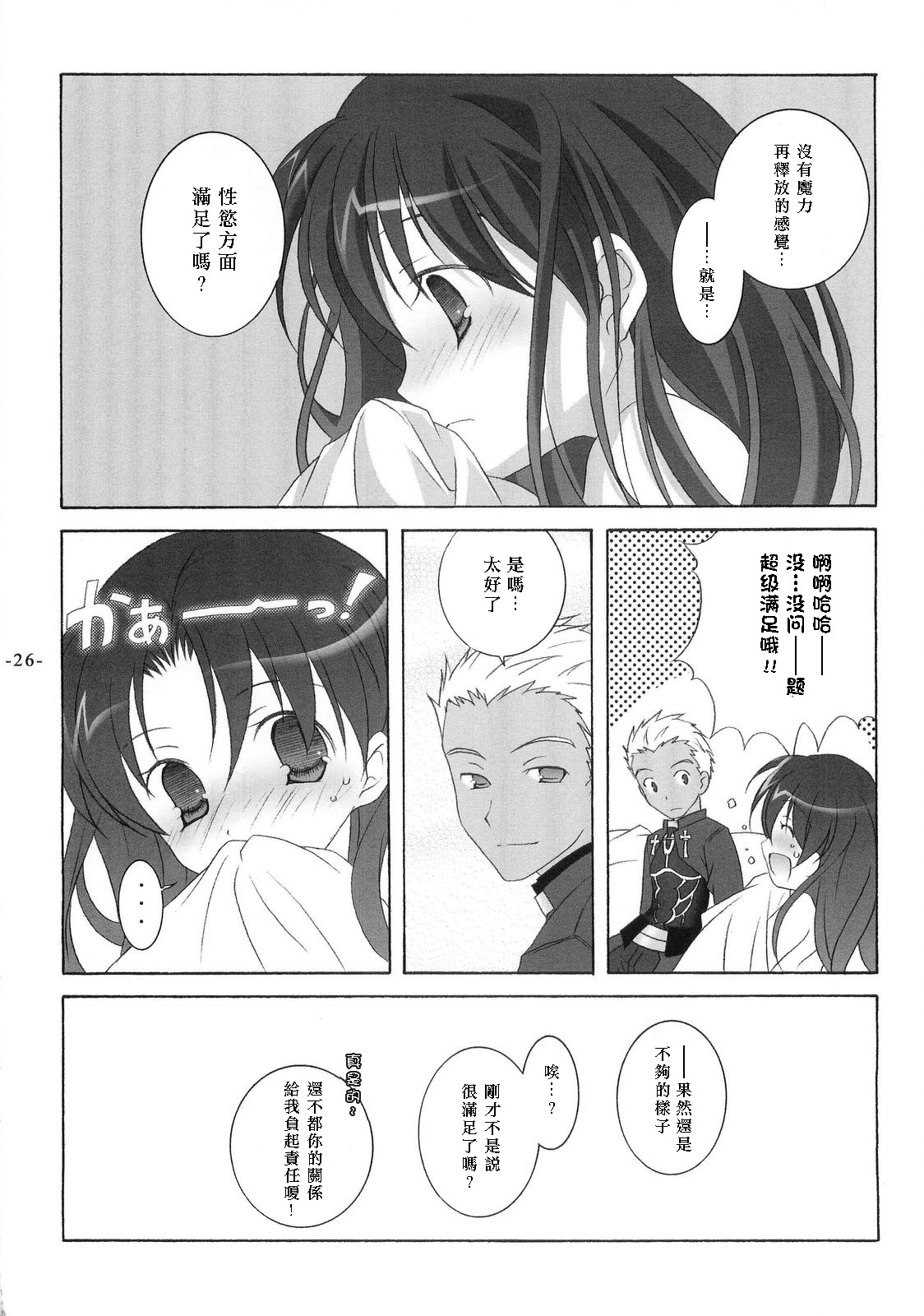 (C66) [Tenjikuya (Mochizuki Nana)] Another Girl III (Fate/stay night) [Chinese] 24