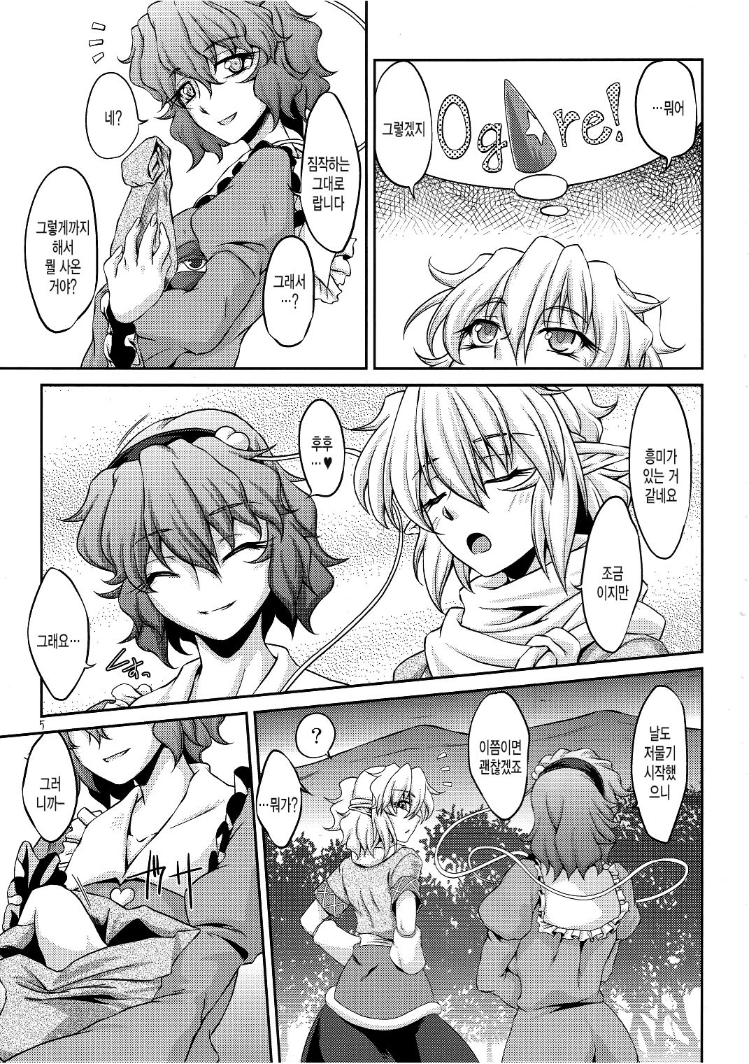 (C80) [Kougeki (Ootsuki Wataru)] Shukuya Mubi (Touhou Project) [Korean] [미쿠다요] 3