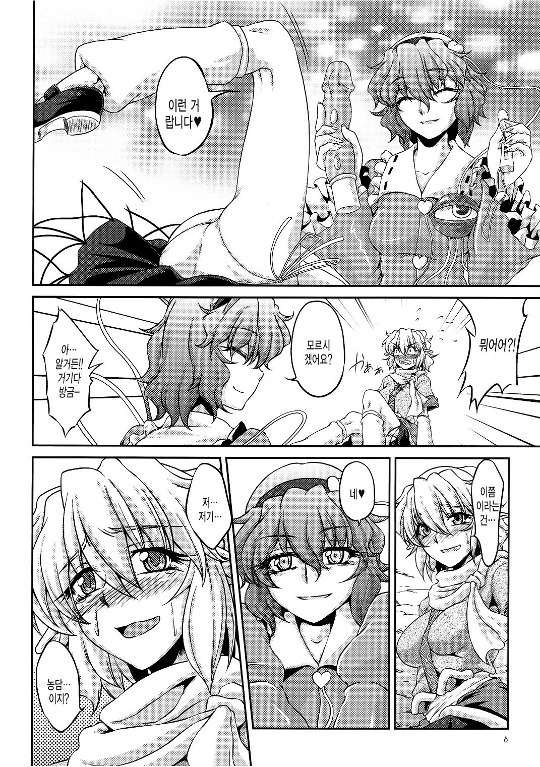 (C80) [Kougeki (Ootsuki Wataru)] Shukuya Mubi (Touhou Project) [Korean] [미쿠다요] 4