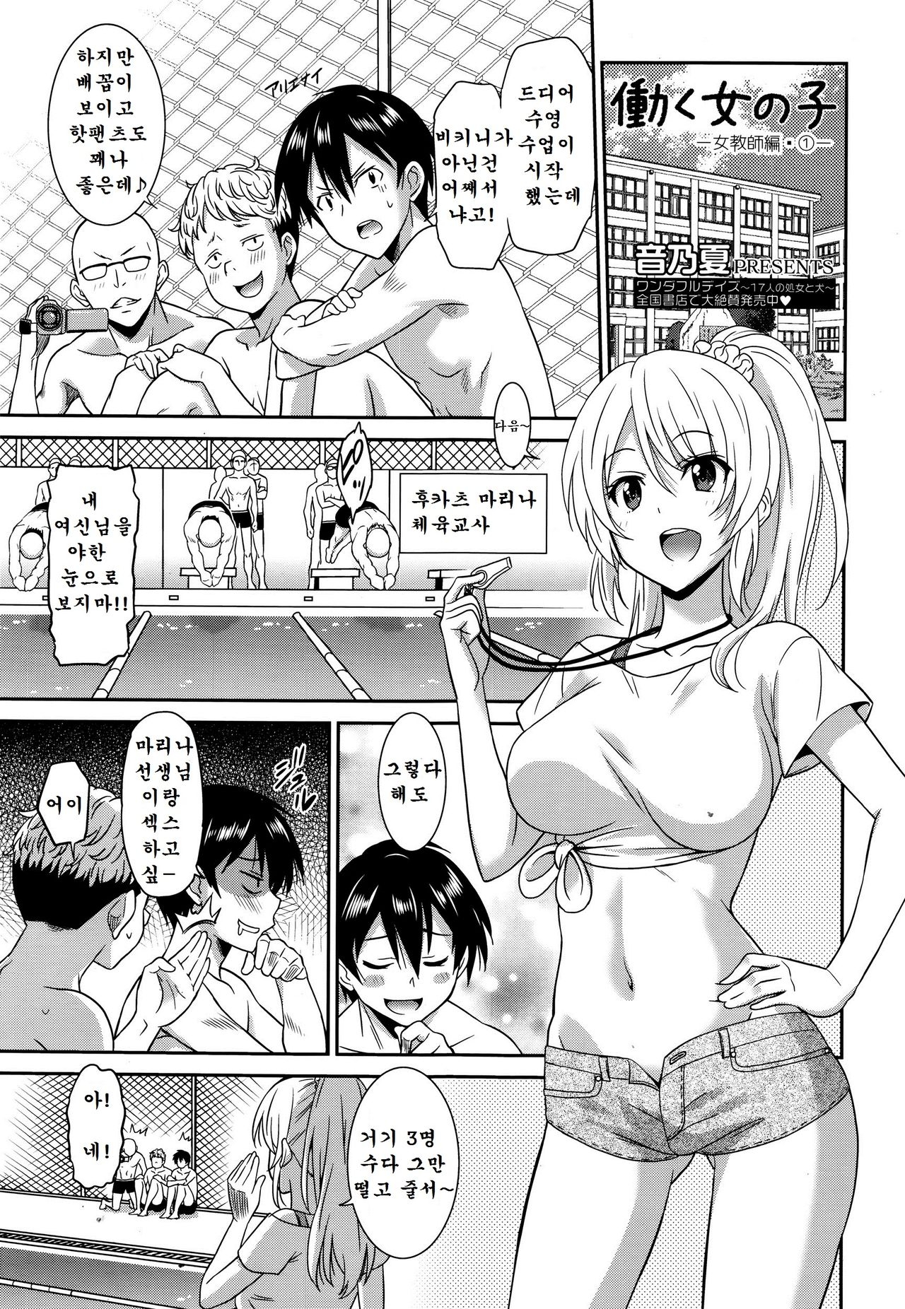 [Otono Natsu] Hataraku Onnanoko -Onnakyoushi Hen 1- | Working Girl -Female Teacher Chapter-01 (Manga Bangaichi 2016-01) [Korean] 0