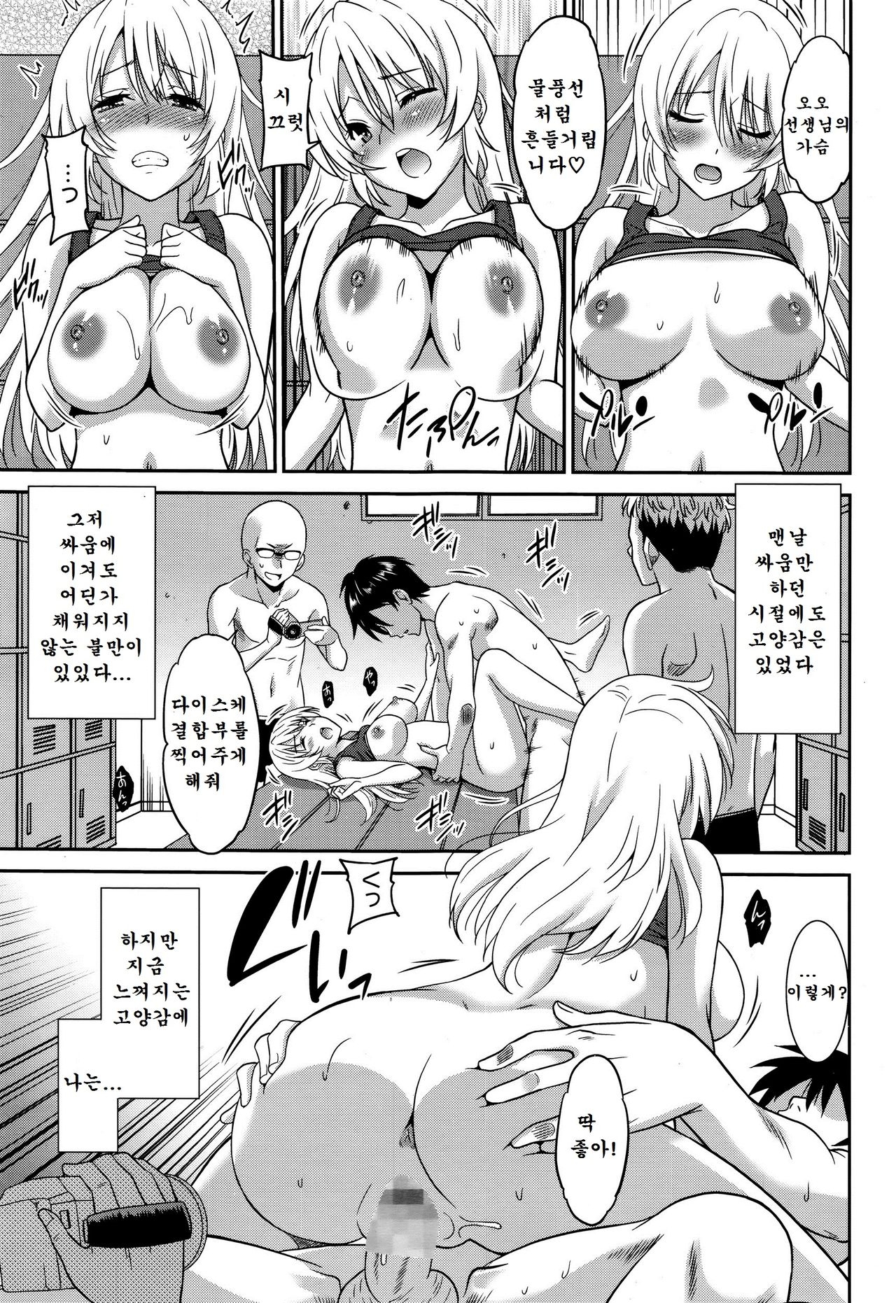 [Otono Natsu] Hataraku Onnanoko -Onnakyoushi Hen 1- | Working Girl -Female Teacher Chapter-01 (Manga Bangaichi 2016-01) [Korean] 18