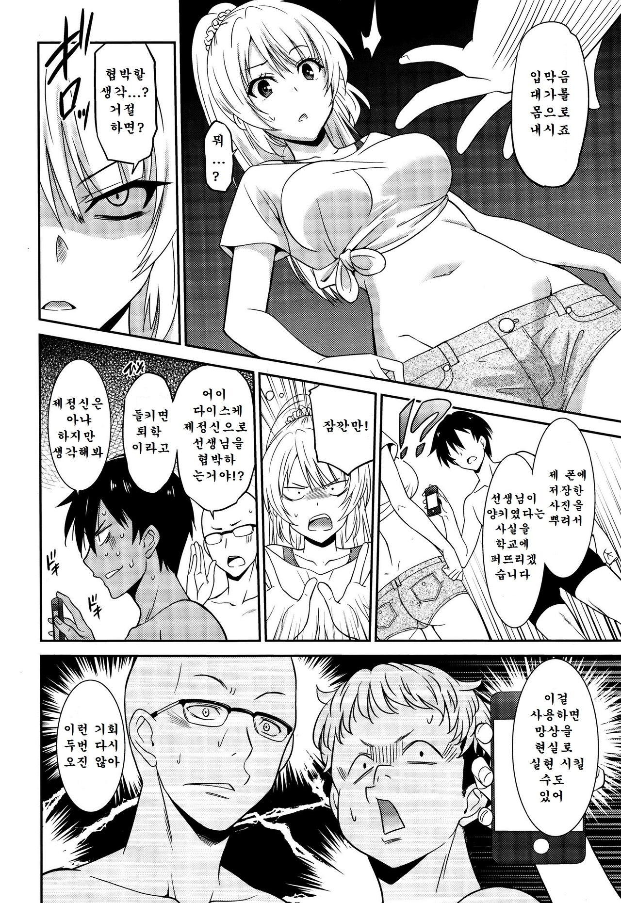 [Otono Natsu] Hataraku Onnanoko -Onnakyoushi Hen 1- | Working Girl -Female Teacher Chapter-01 (Manga Bangaichi 2016-01) [Korean] 5