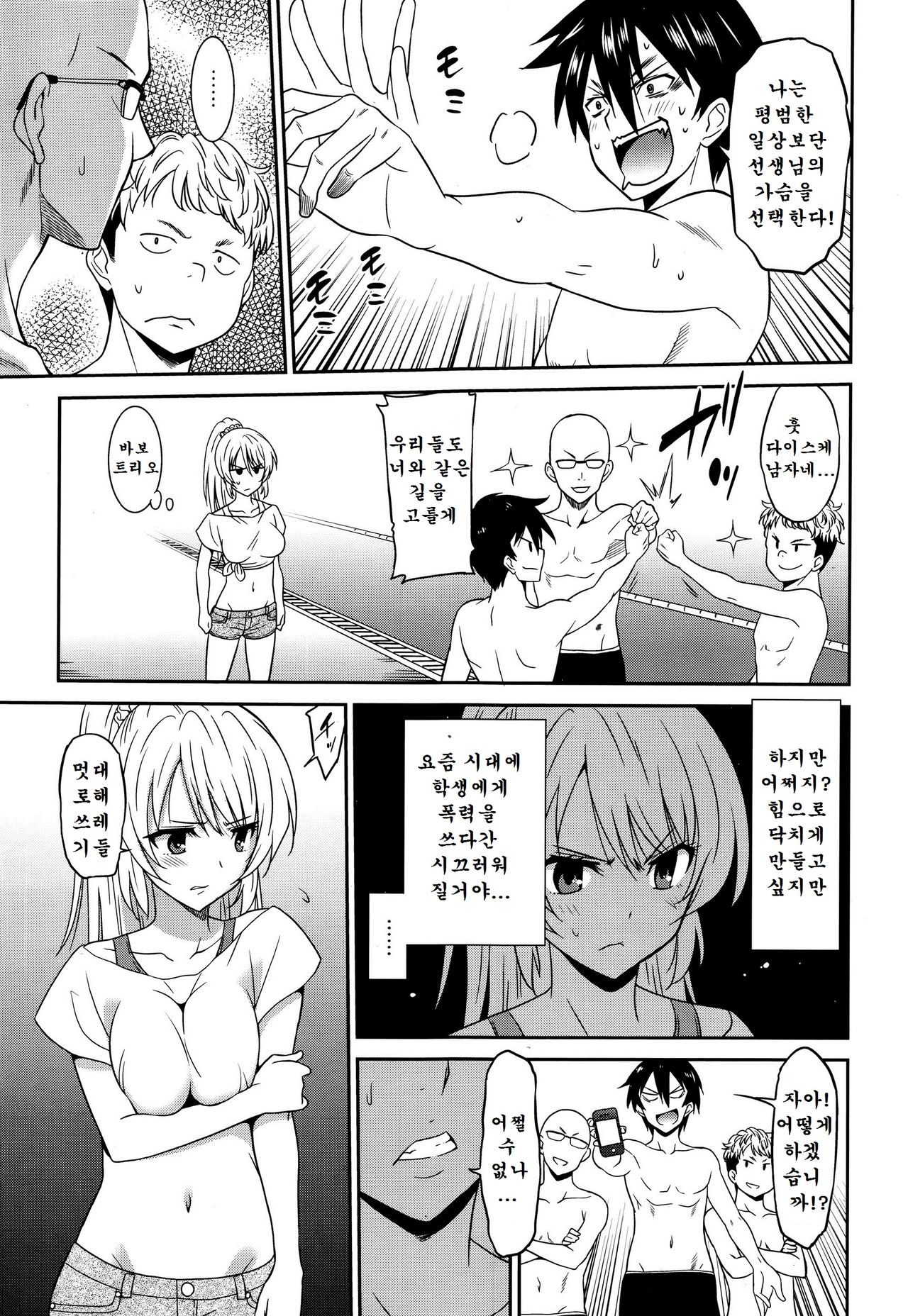 [Otono Natsu] Hataraku Onnanoko -Onnakyoushi Hen 1- | Working Girl -Female Teacher Chapter-01 (Manga Bangaichi 2016-01) [Korean] 6