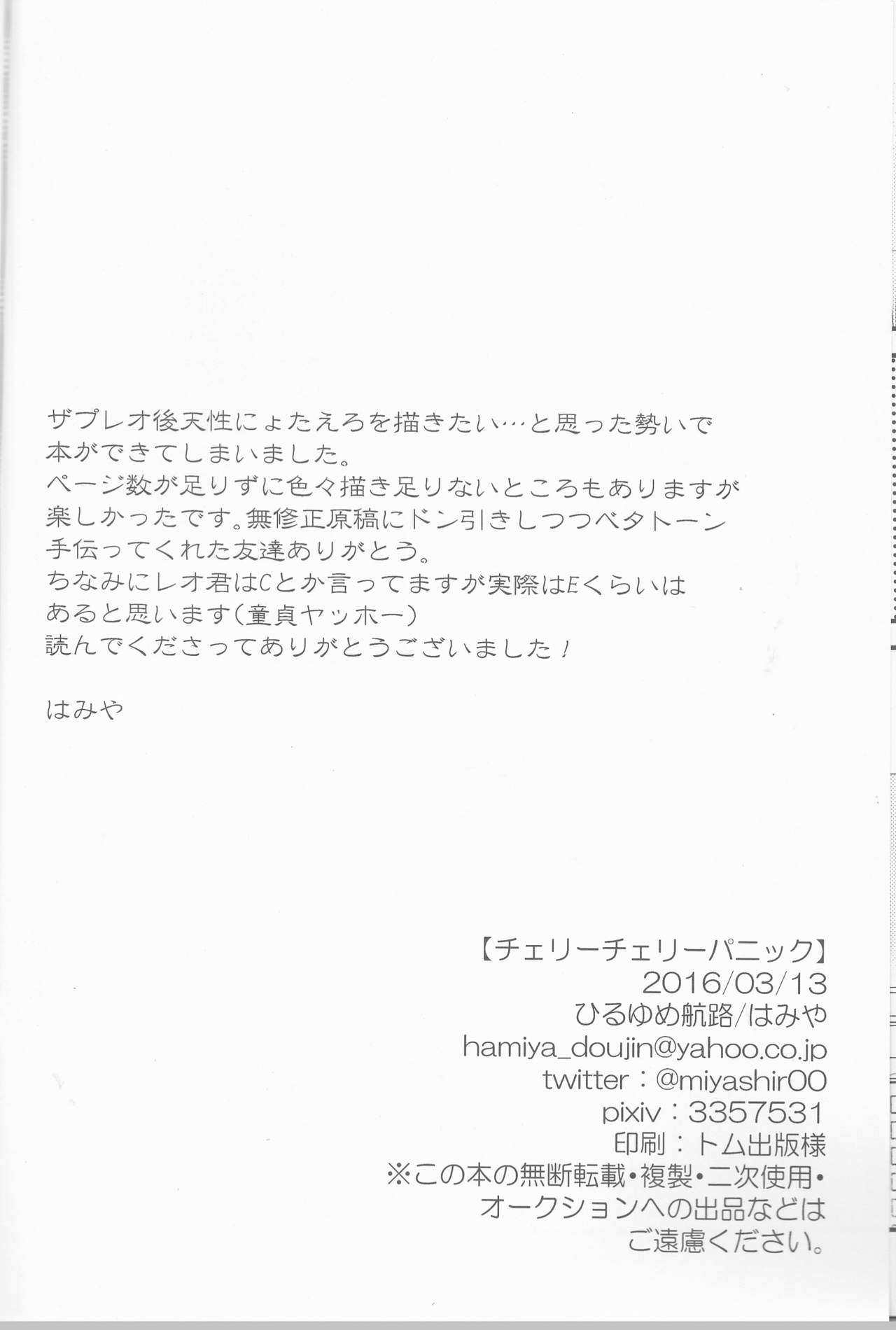 (HaruCC21) [Hiruyume Kouro (Hamiya)] Cherry Cherry Panic (Kekkai Sensen) 23