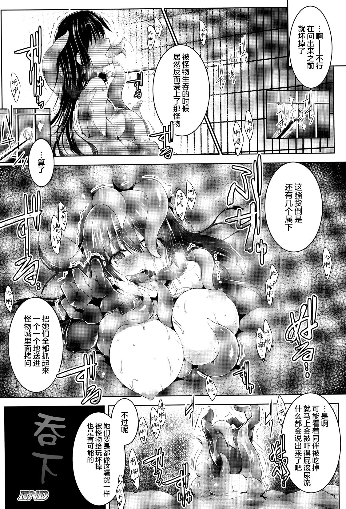 [C.R.] Treasure Eater (2D Comic Magazine - Marunomi Iki Jigoku Monster ni Hoshokusareta Heroine-tachi Vol. 4) [Chinese] [无毒汉化组] 16