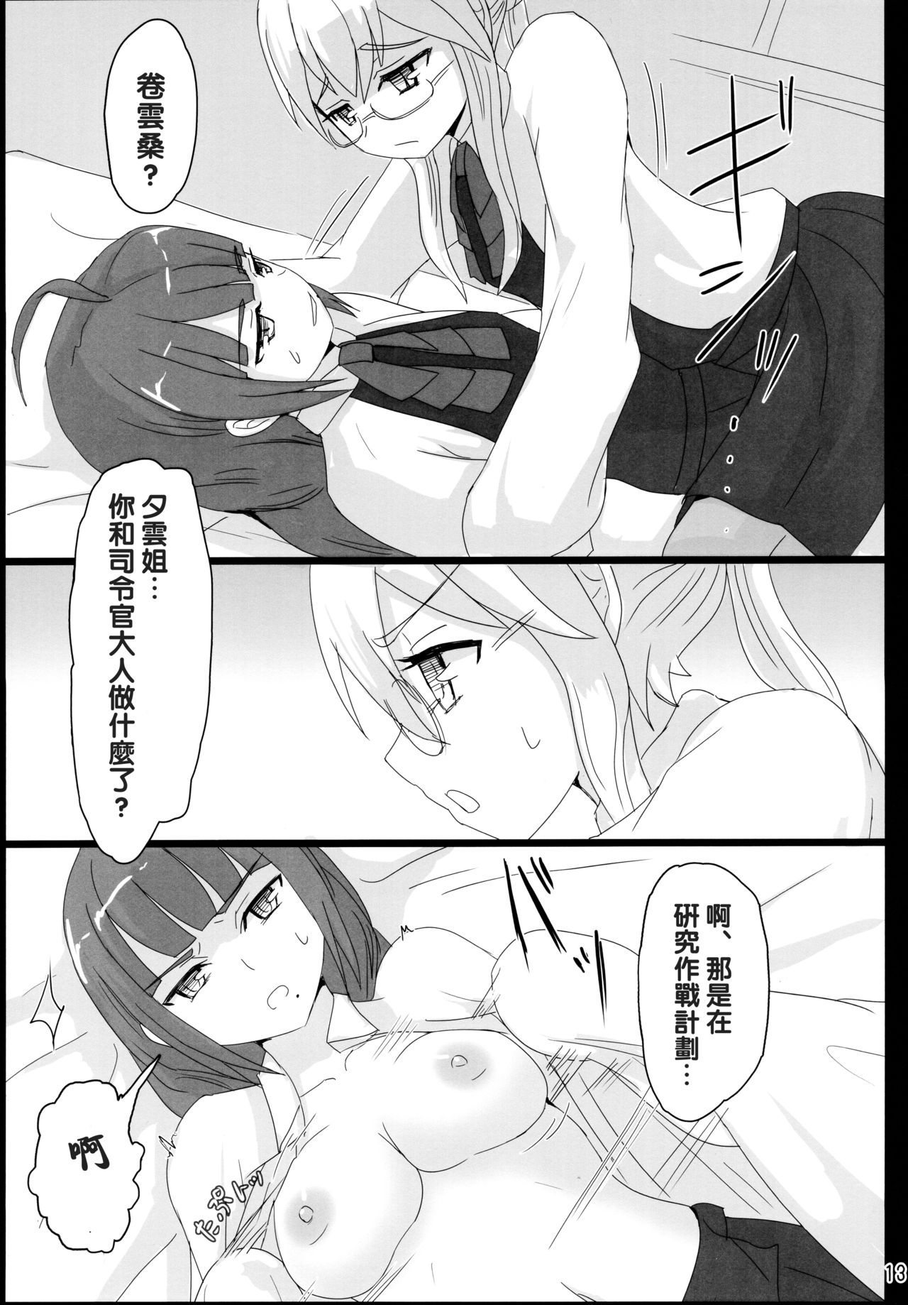 (C86) [ifpark.com (ifpark)] Yuugumo to Makigumo to (Kantai Collection -KanColle-) [Chinese] [沒有漢化] 12