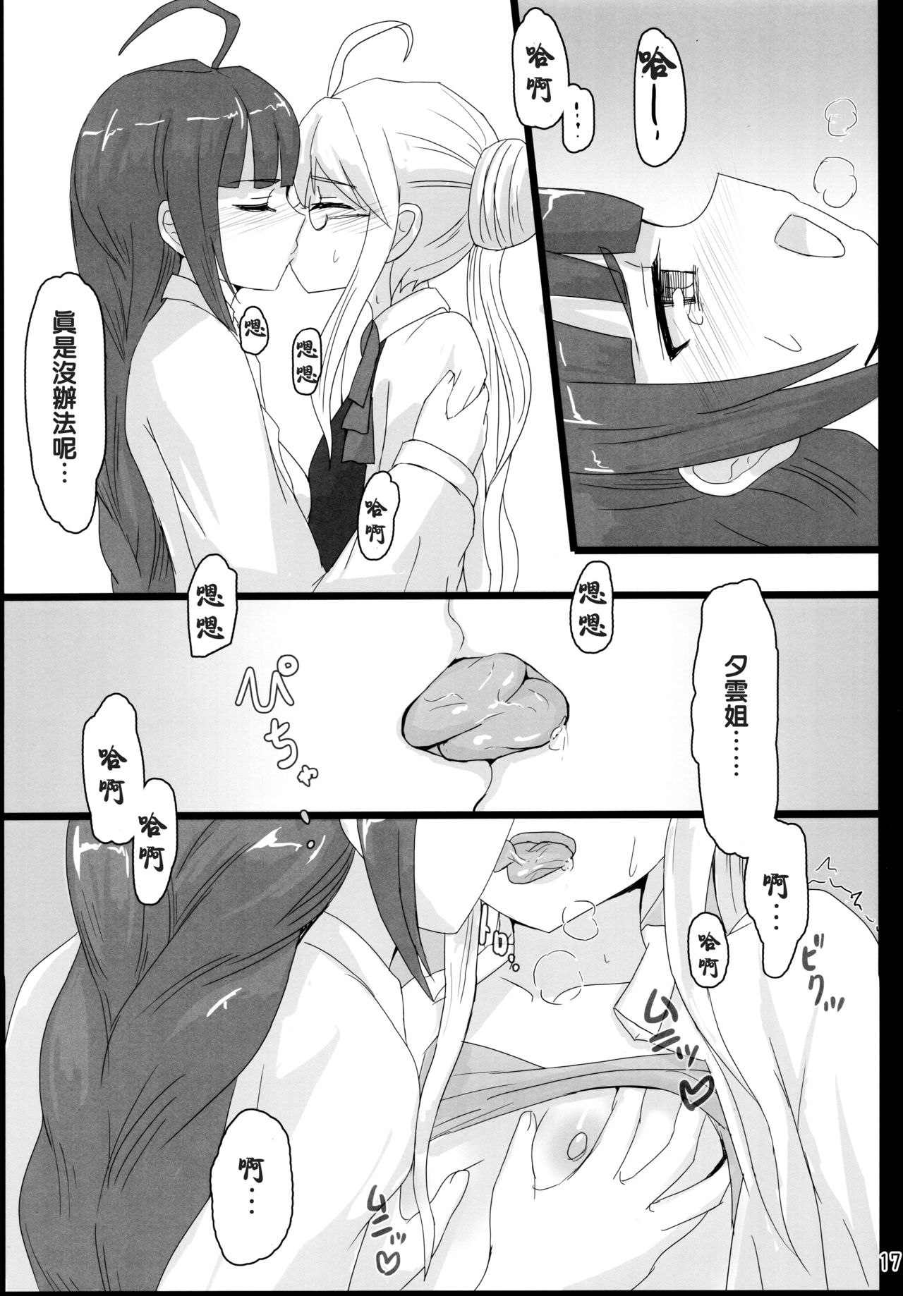 (C86) [ifpark.com (ifpark)] Yuugumo to Makigumo to (Kantai Collection -KanColle-) [Chinese] [沒有漢化] 16