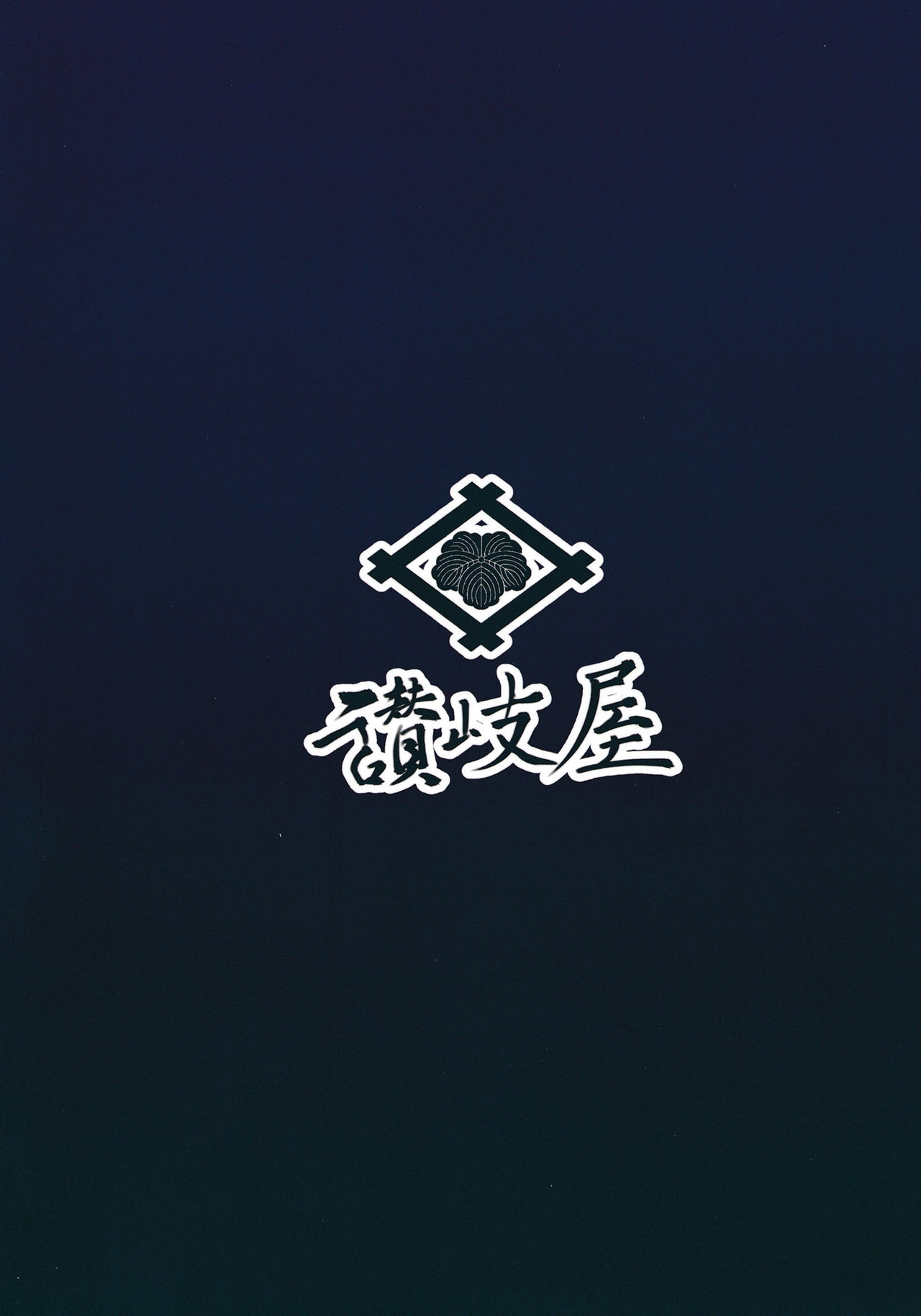 (C88) [Sanukiya (Sanukinokami Takakage)] Drop (Kantai Collection -KanColle-) 41