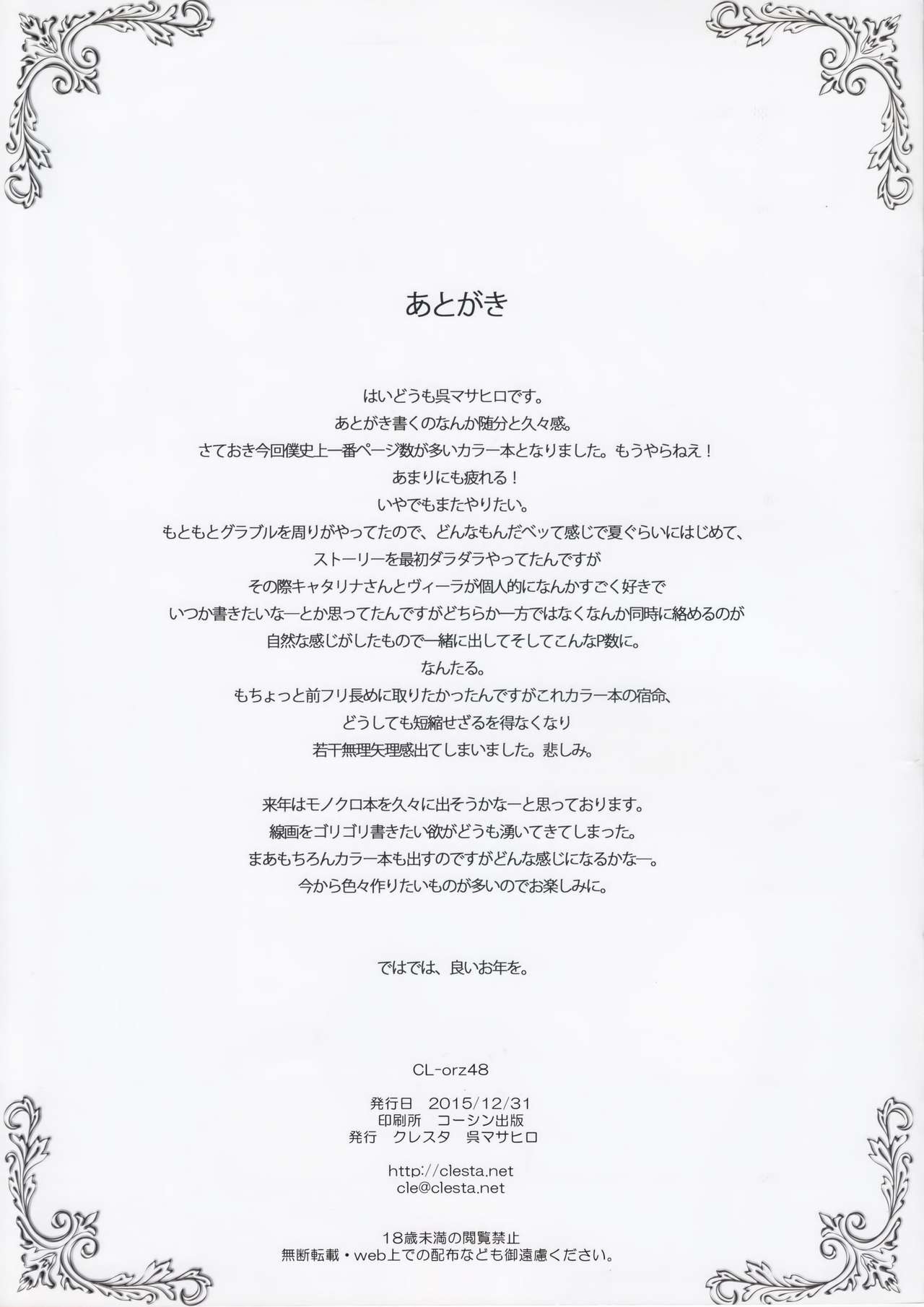 (C89) [clesta (Cle Masahiro)] CL-orz 48 (Granblue Fantasy) [English] {KFC Translations} 25