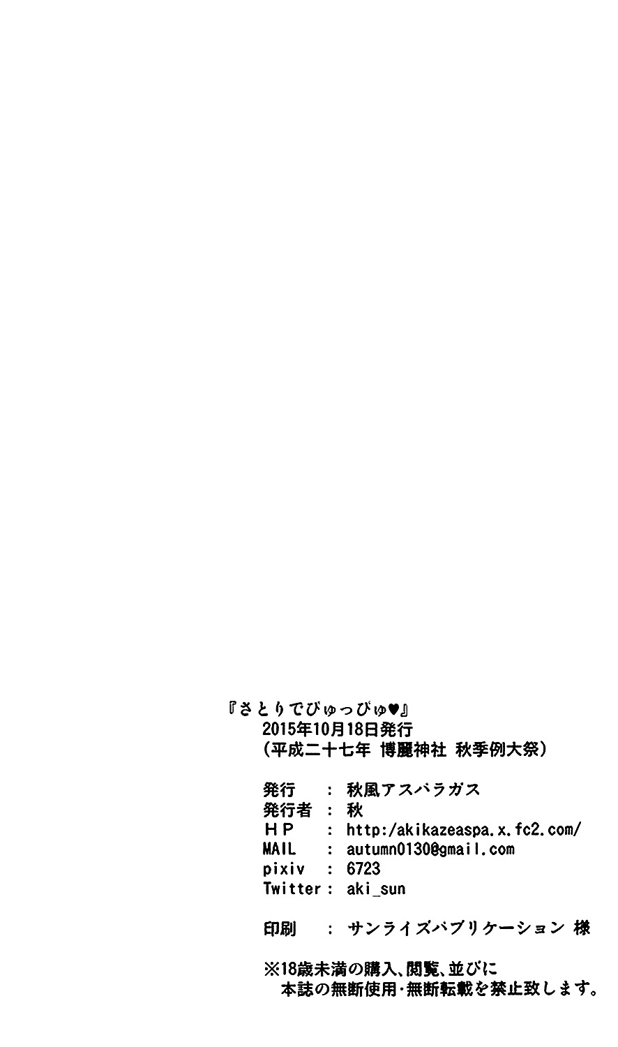 (Shuuki Reitaisai 2) [Akikaze Asparagus (Aki)] Satori de Pyuppyu (Touhou Project) [Chinese] [脸肿汉化组] 17