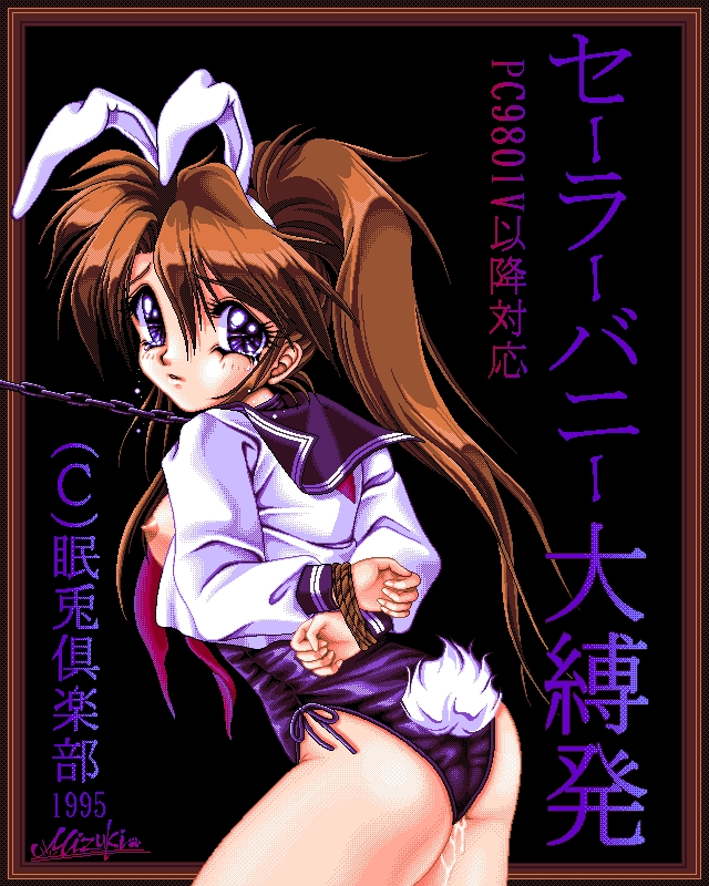 [Minto Club] Sailor Bunny Daibakuhatsu 0