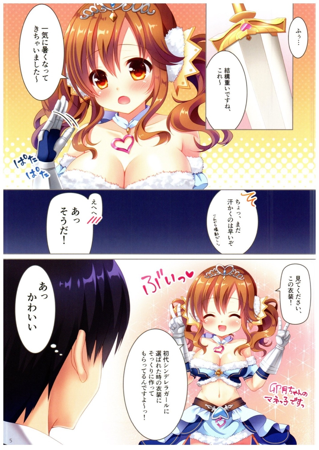 (COMIC1☆10) [Bindume Syojo. (Mizukoshi Mayu)] Cinderella Dance (THE IDOLMASTER CINDERELLA GIRLS) 4