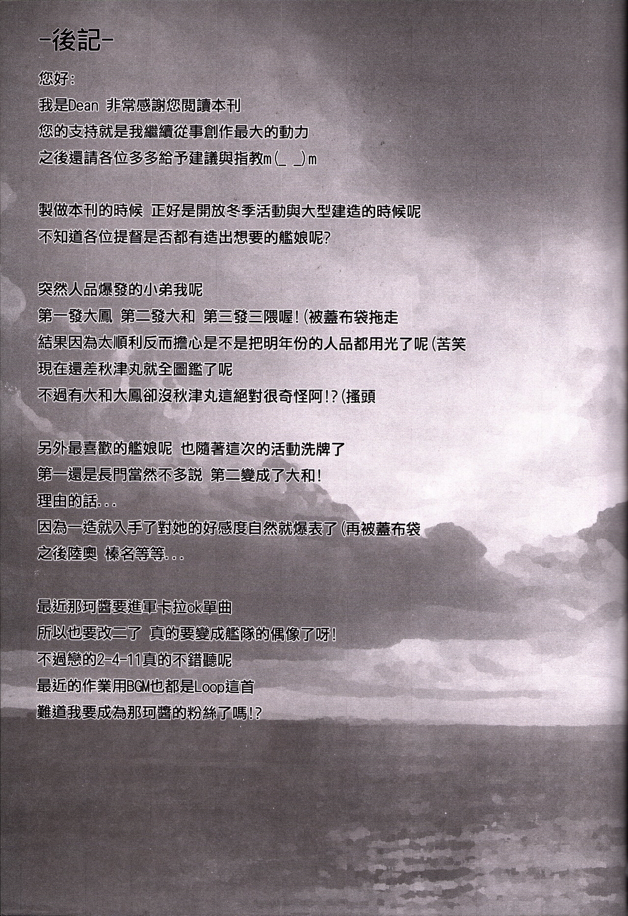 (FF23) [Dean Zhuanzhu Chinjufu (Dean)] Ero O erO Kancolle H Log -Nagato- (Kantai Collection -KanColle-) [Chinese] 23