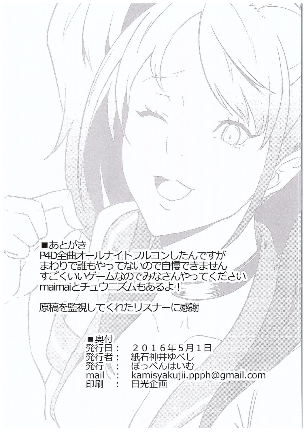 (COMIC1☆10) [Poppenheim (Kamisyakujii Yubeshi)] Shadow World III Kujikawa Rise no Baai (Persona 4) [English] [CGrascal] 24