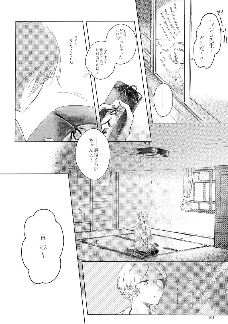 [Nonsense (k)] Sayonara no Mukougawa (Natsume's Book of Friends) [Digital] 100