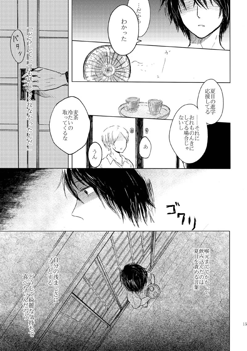 [Nonsense (k)] Sayonara no Mukougawa (Natsume's Book of Friends) [Digital] 11