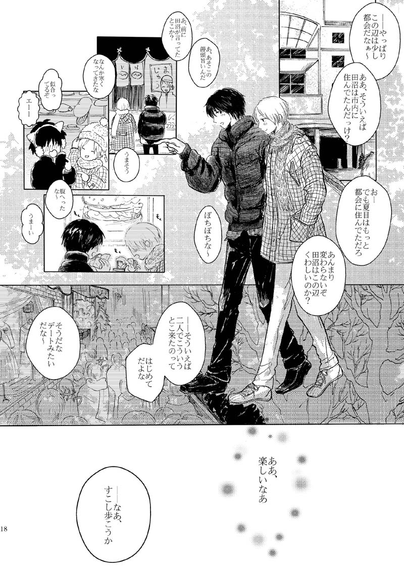 [Nonsense (k)] Sayonara no Mukougawa (Natsume's Book of Friends) [Digital] 14